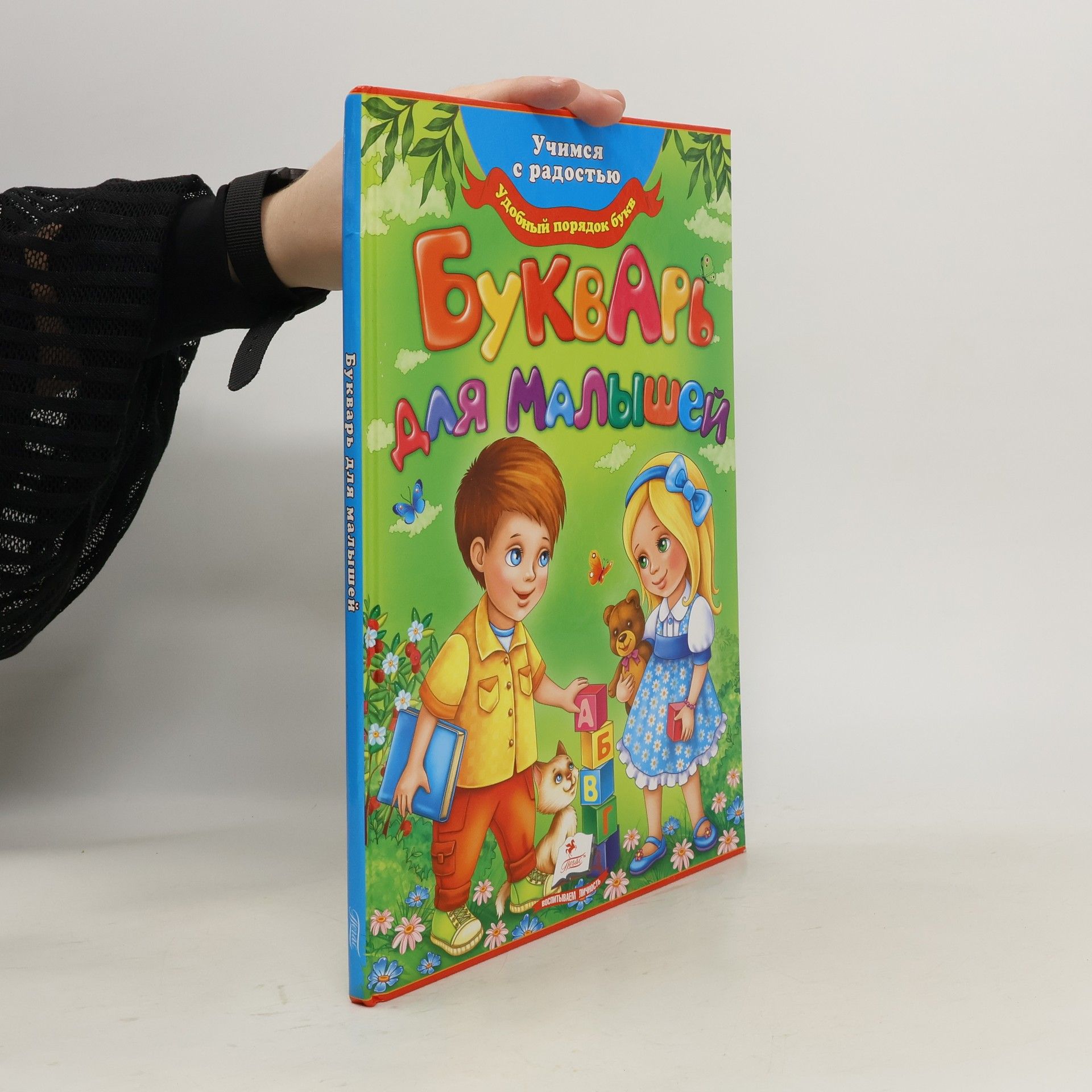 Autorenkollektiv Букварь для малышей