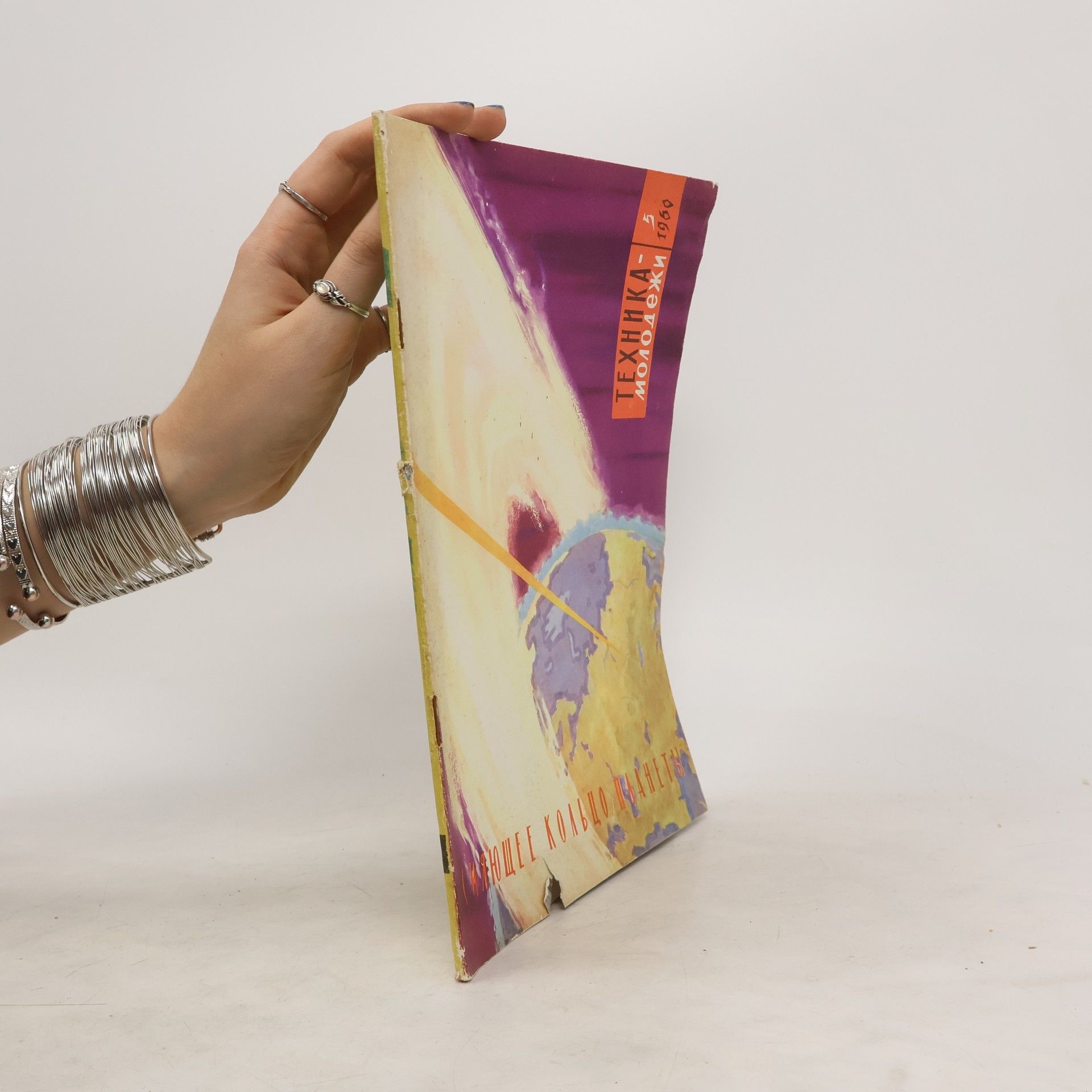 Collectif d'auteurs Техника молодёжи 5/1960