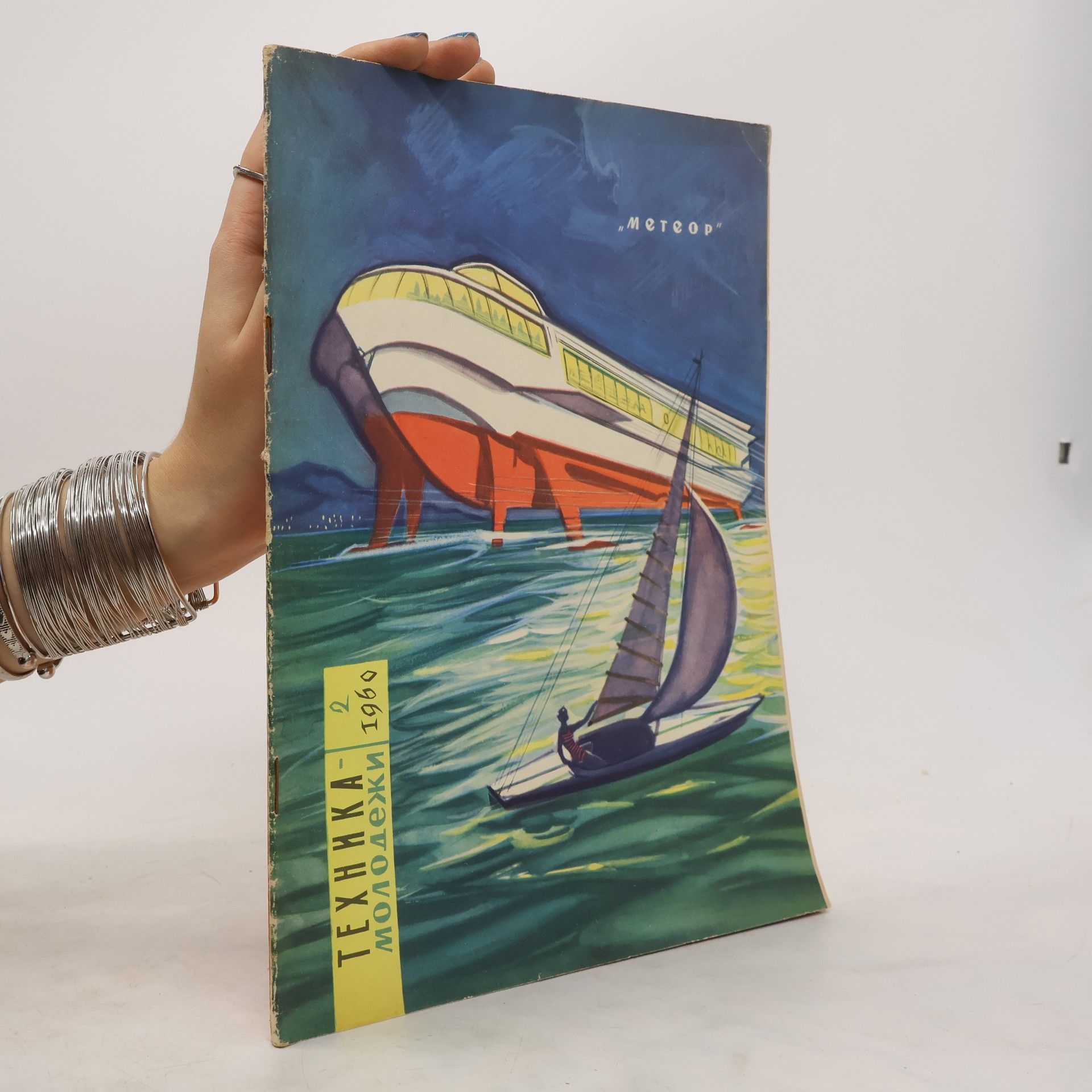 AA.VV. Техника - молодежи 2/1960