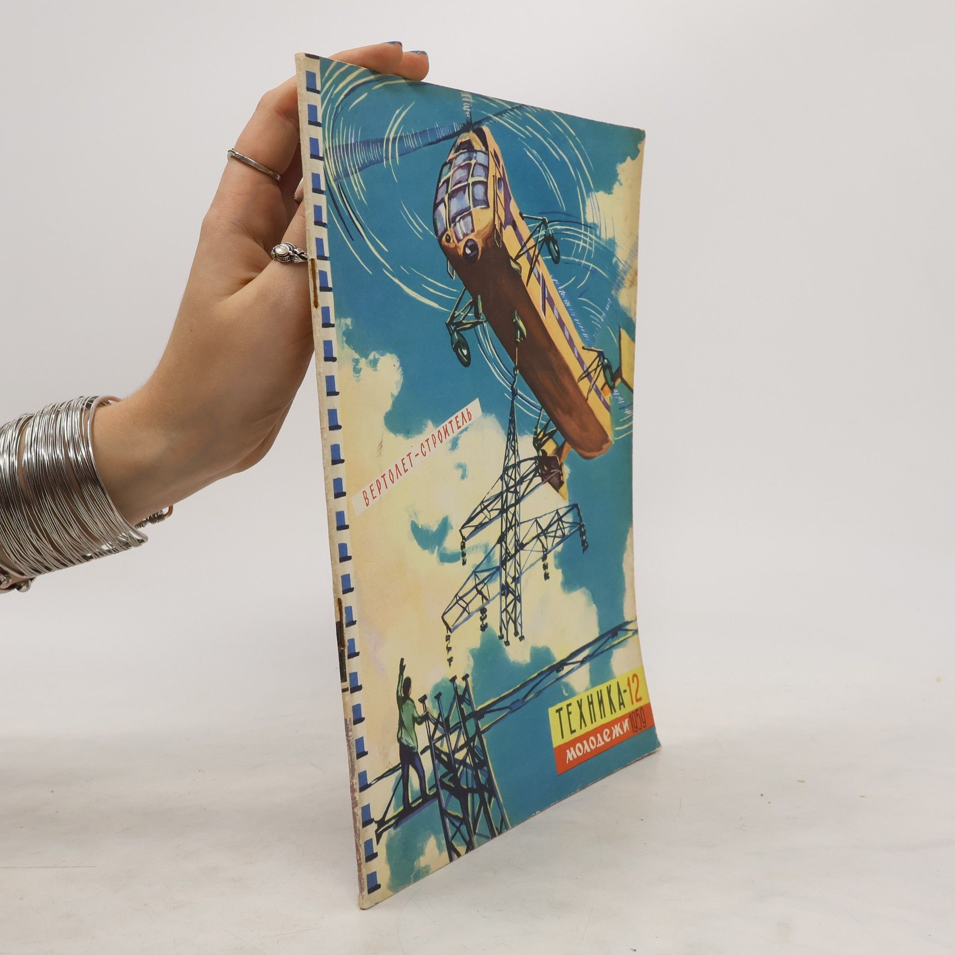 Collectif d'auteurs техника молодежи за 12/1959