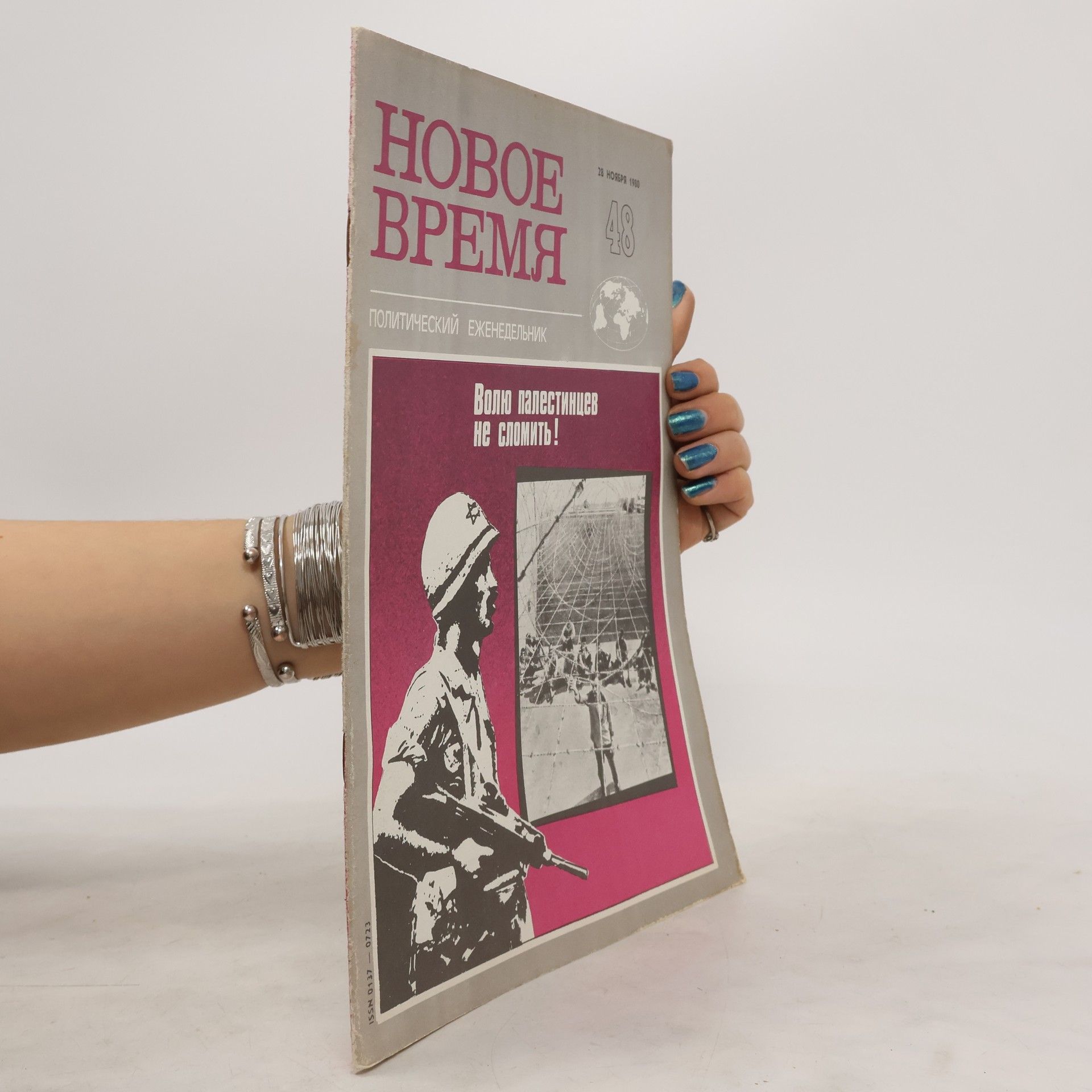 Autorenkollektiv Новое время 48/1980