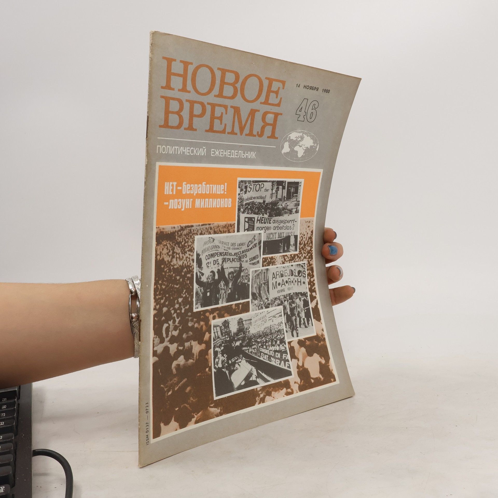 Collectif d'auteurs Новое время 46/1980