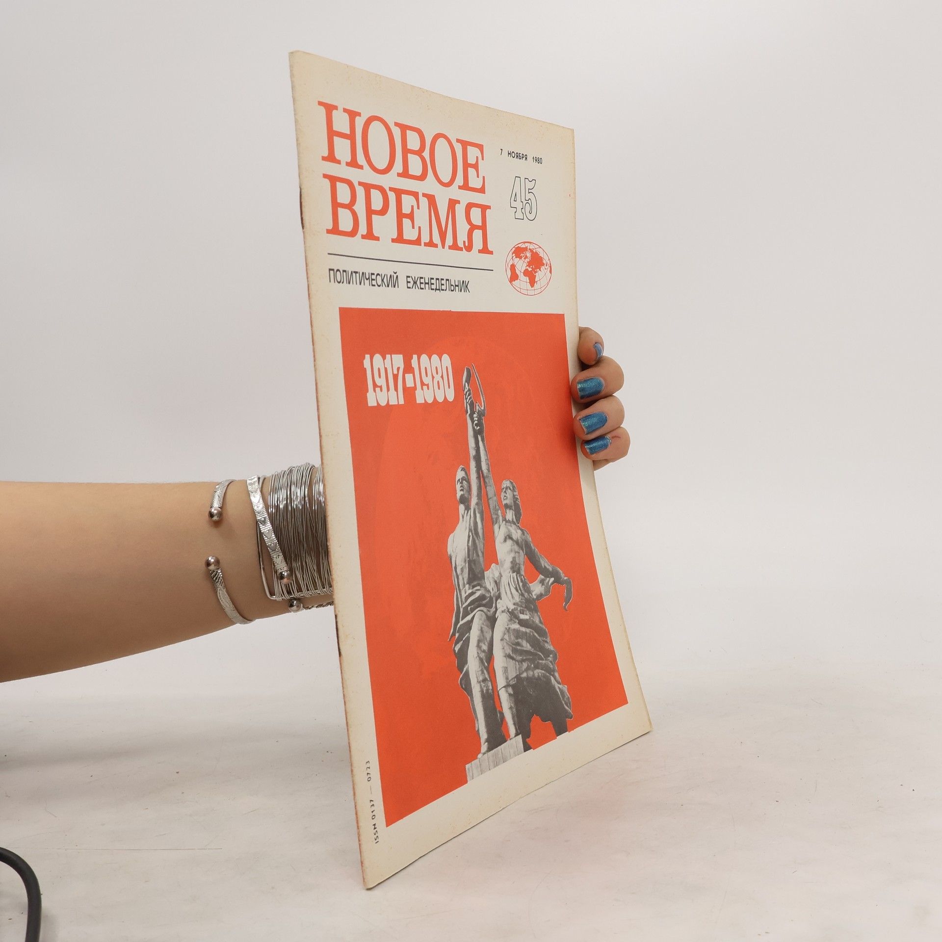 Autorenkollektiv Новое время 45/1980