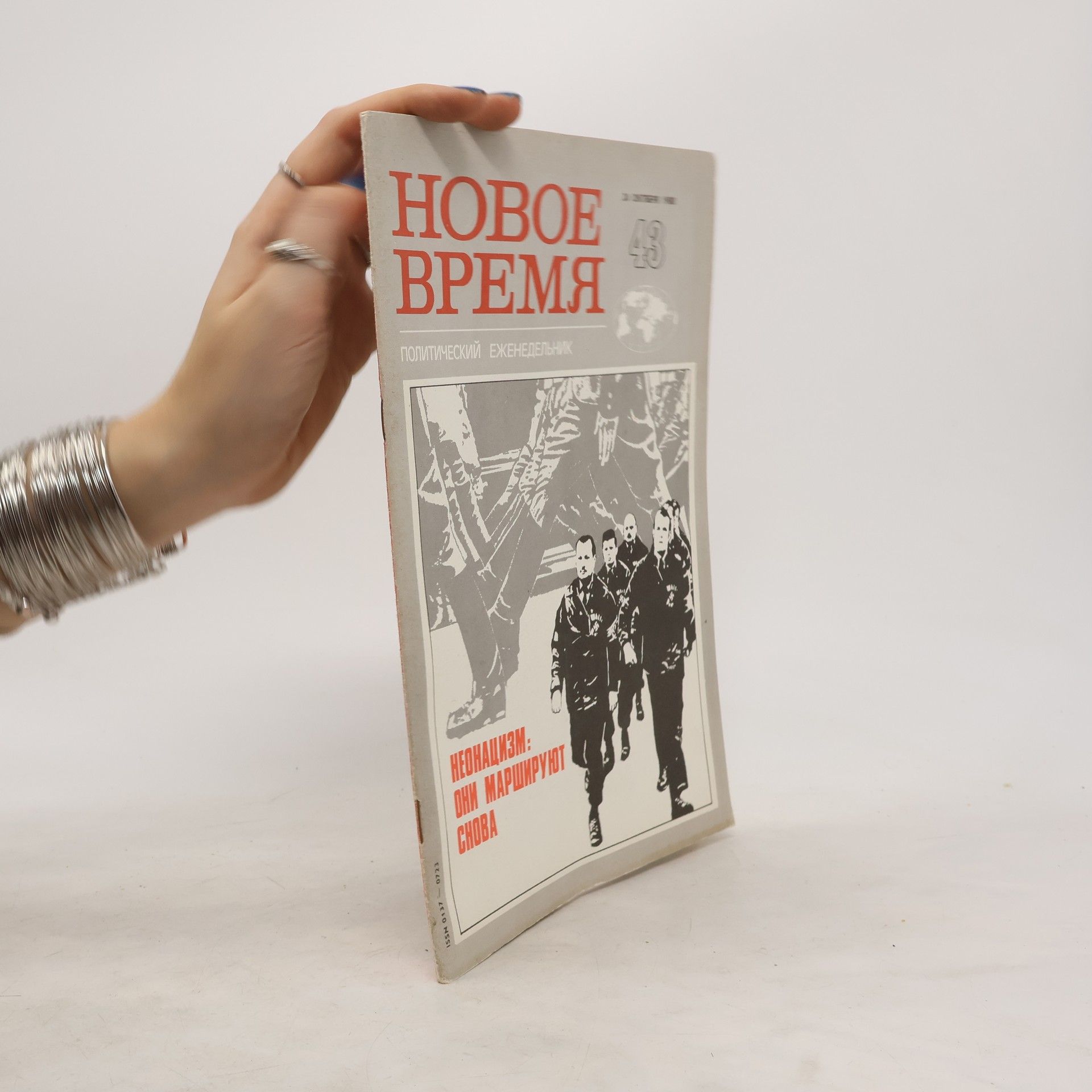 Collectif d'auteurs Hовое время 43