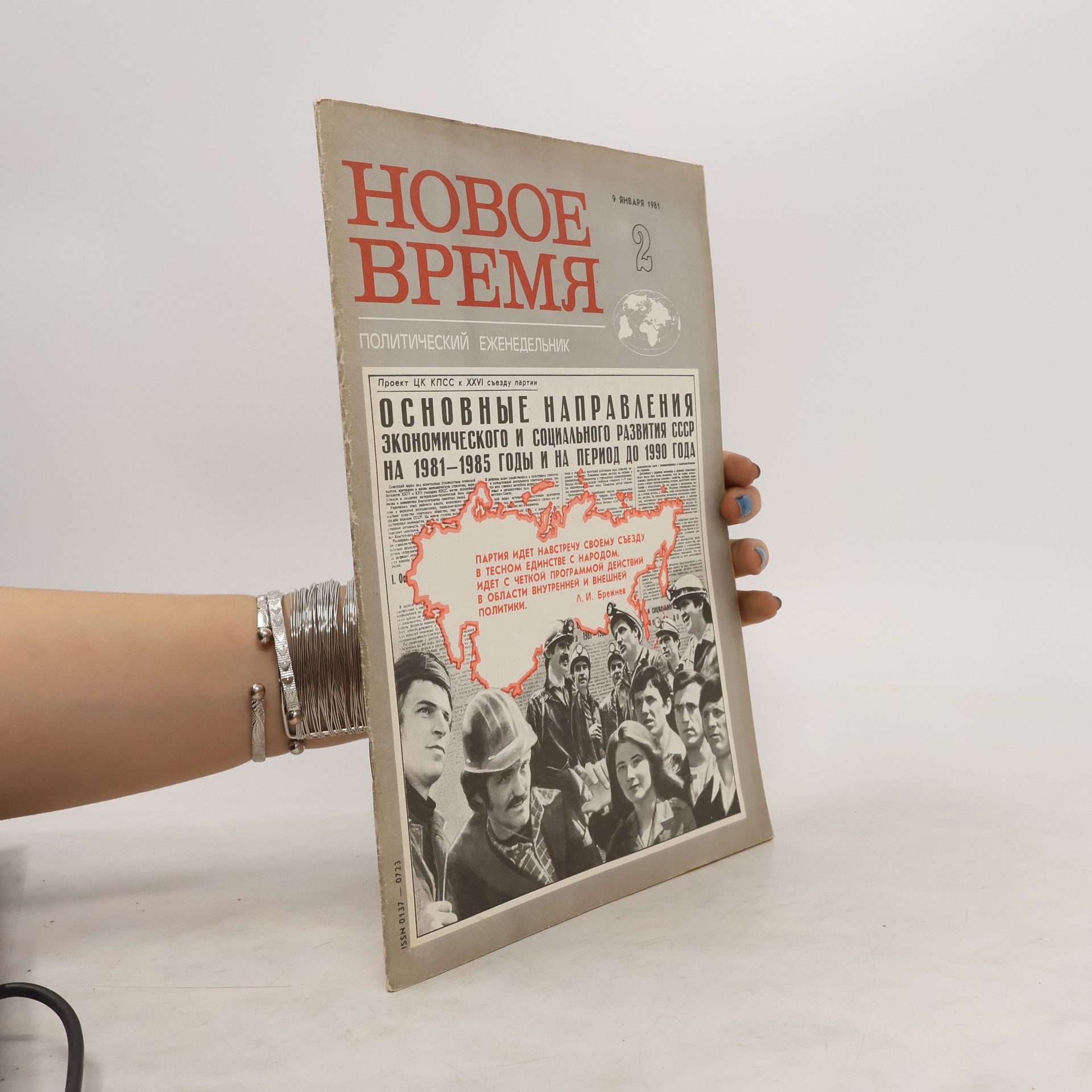 Collectif d'auteurs Новое время 2/1981