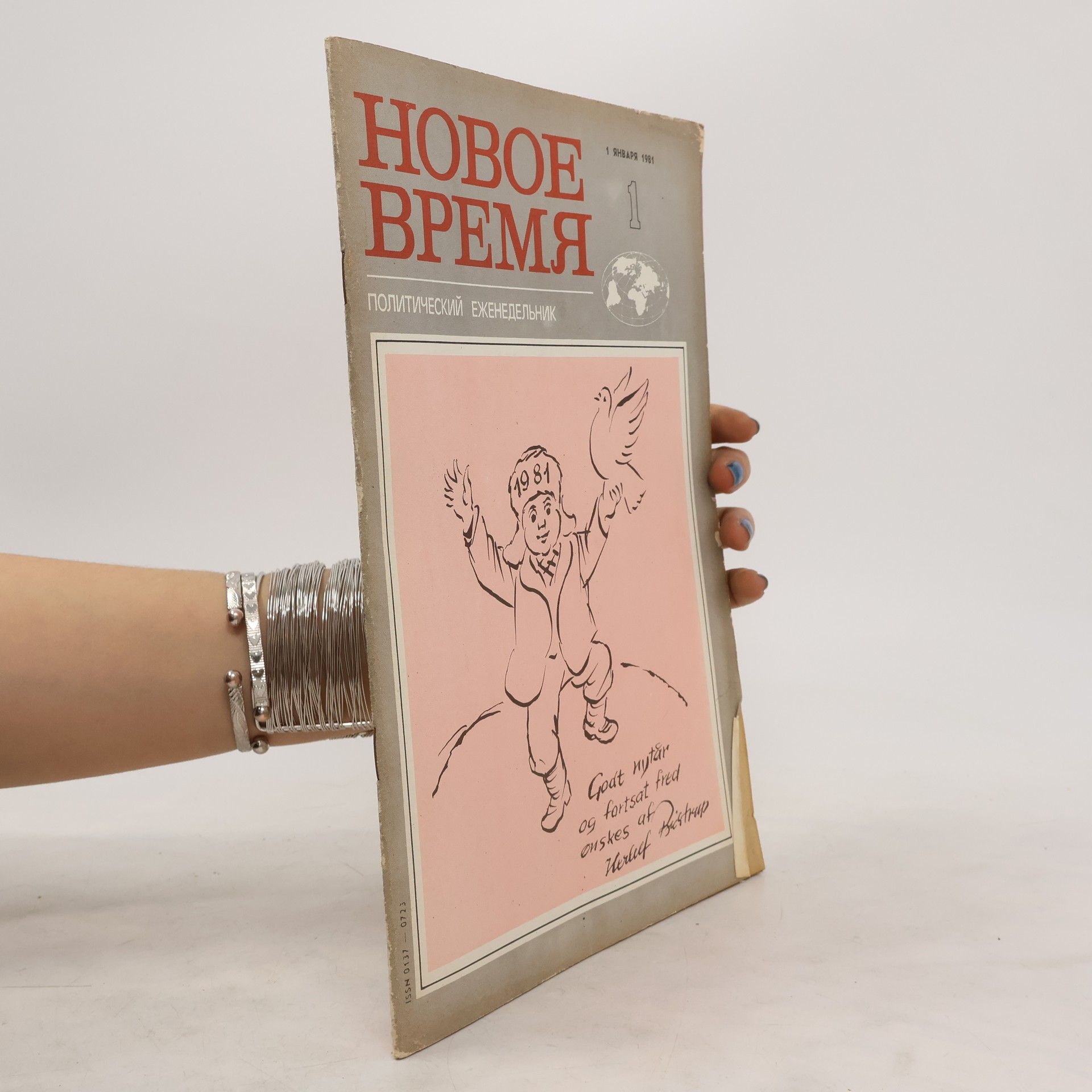 Autorenkollektiv Новое время 1/1981