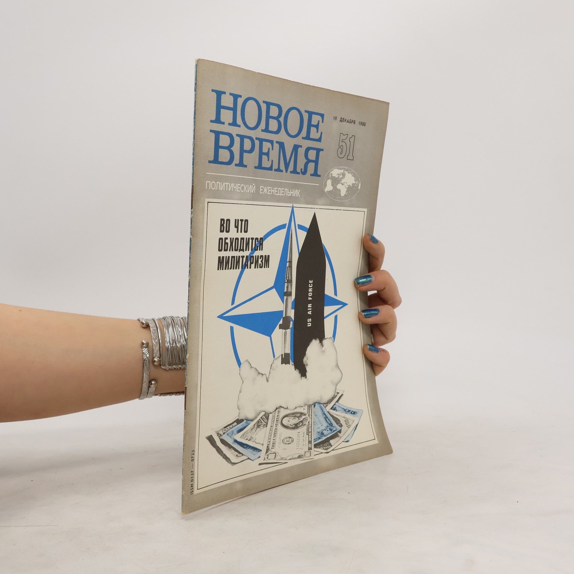 Autorenkollektiv Новое время 51/1980