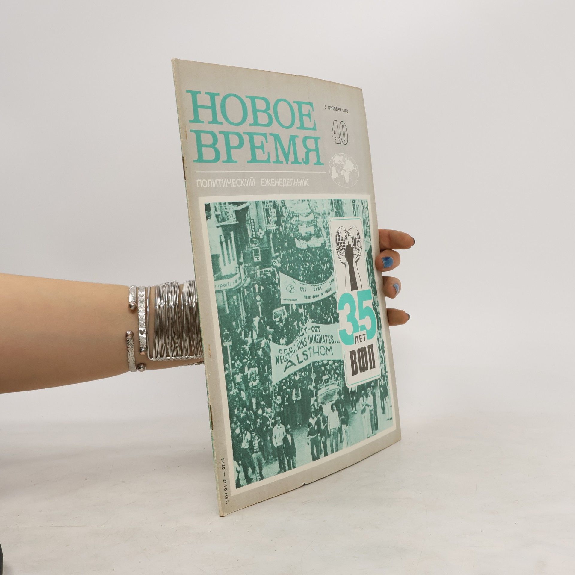 Collectif d'auteurs Новое время 40/1980
