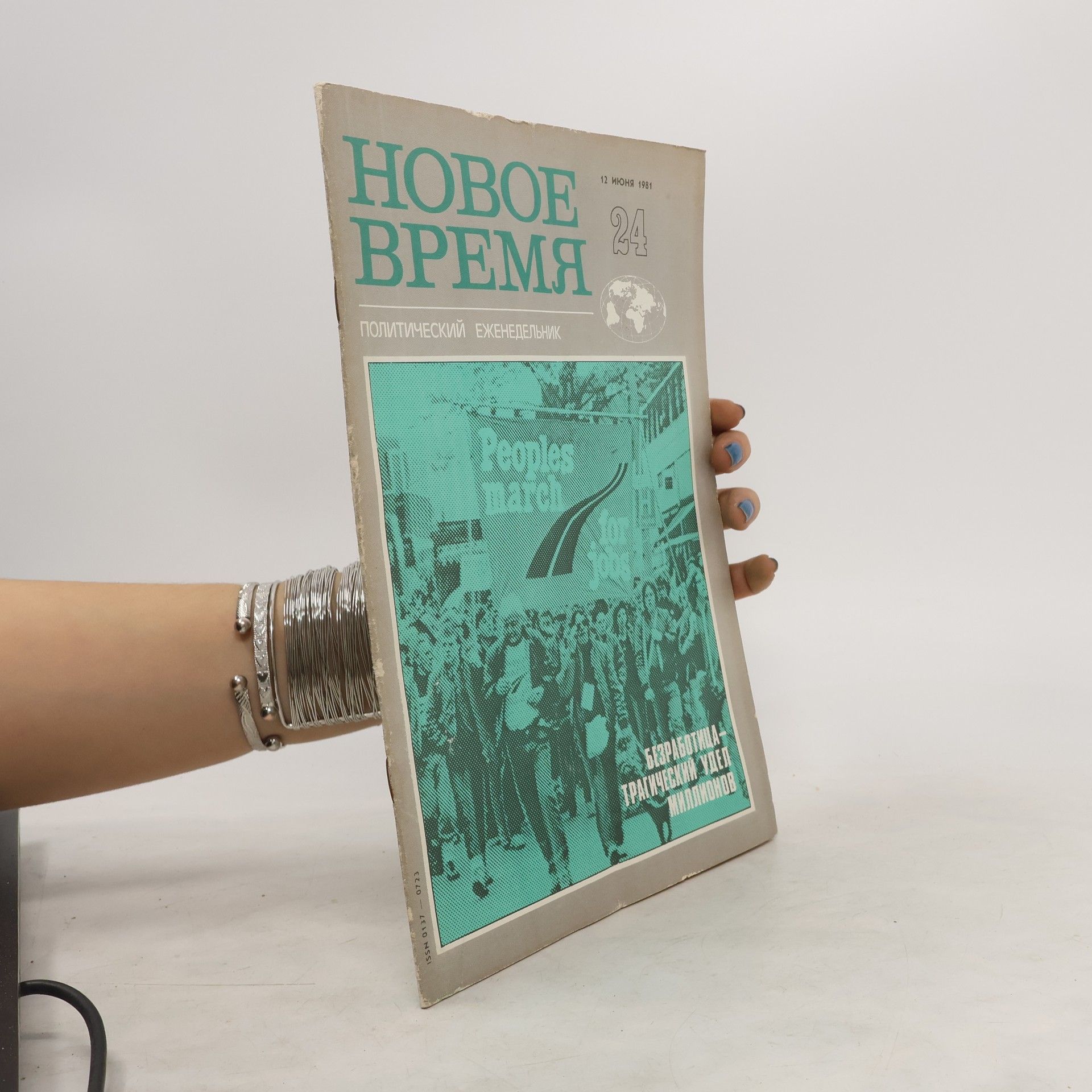 Autorenkollektiv Новое время 24/1981