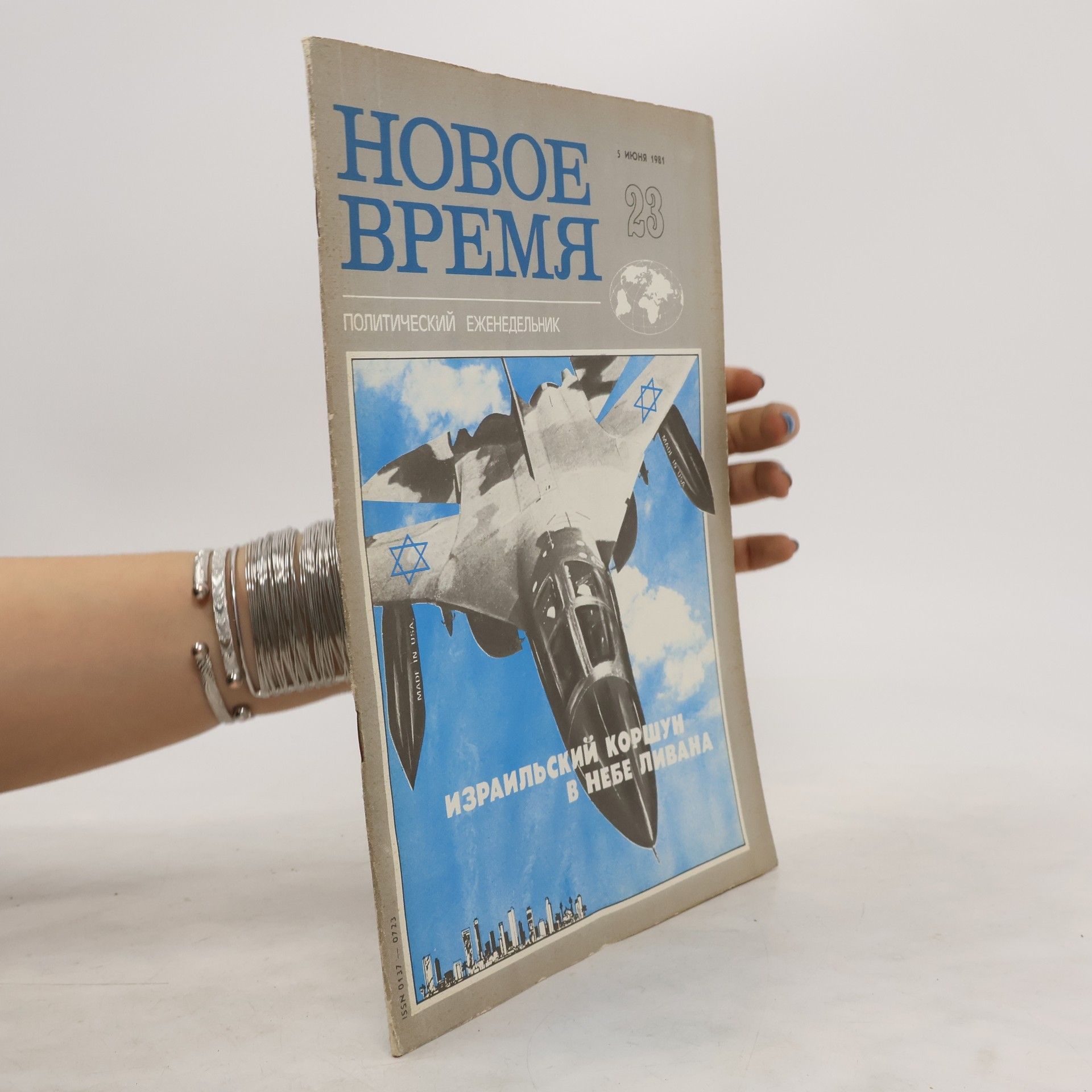 Autorenkollektiv Новое время 23/1981