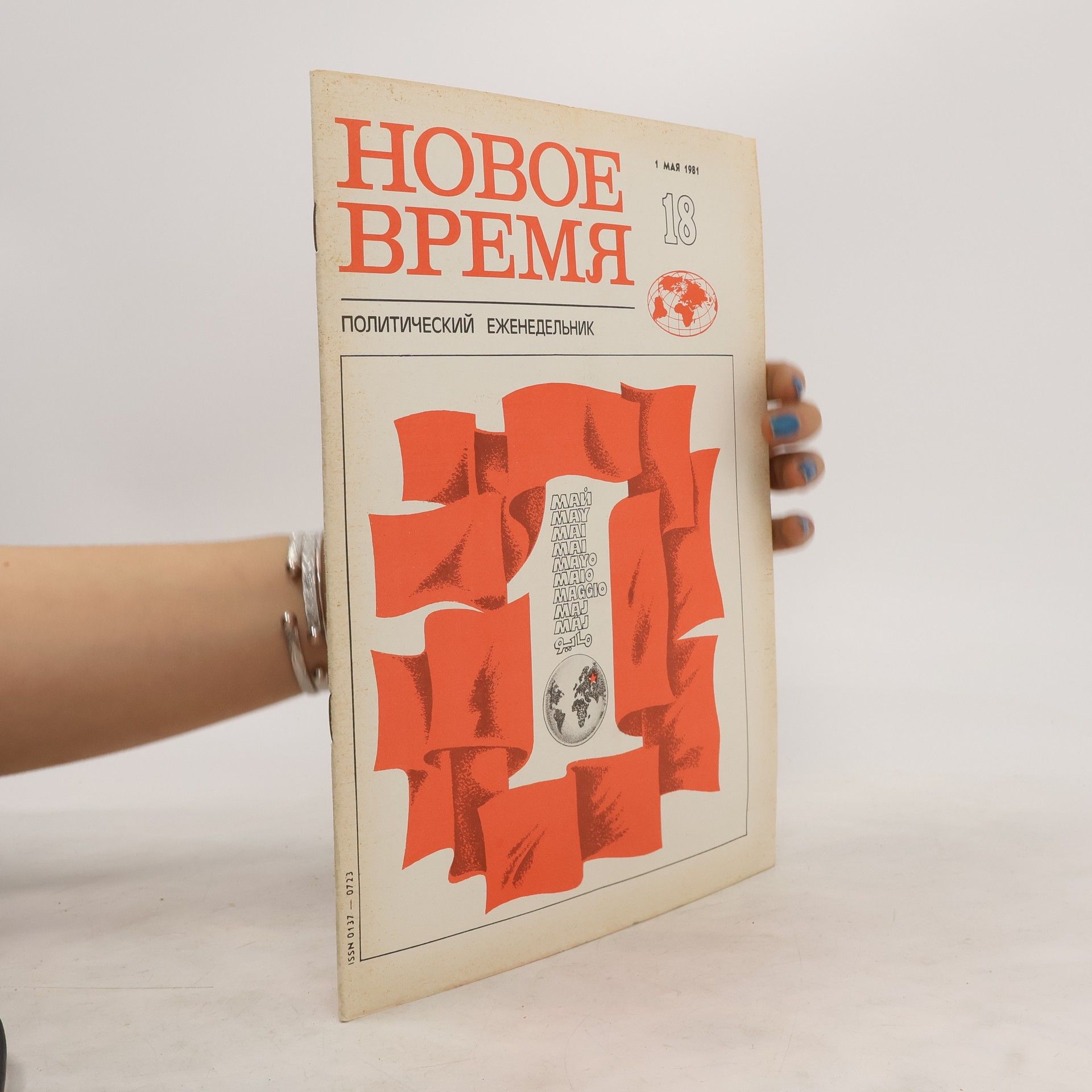 Autorenkollektiv Новое время 18/1981