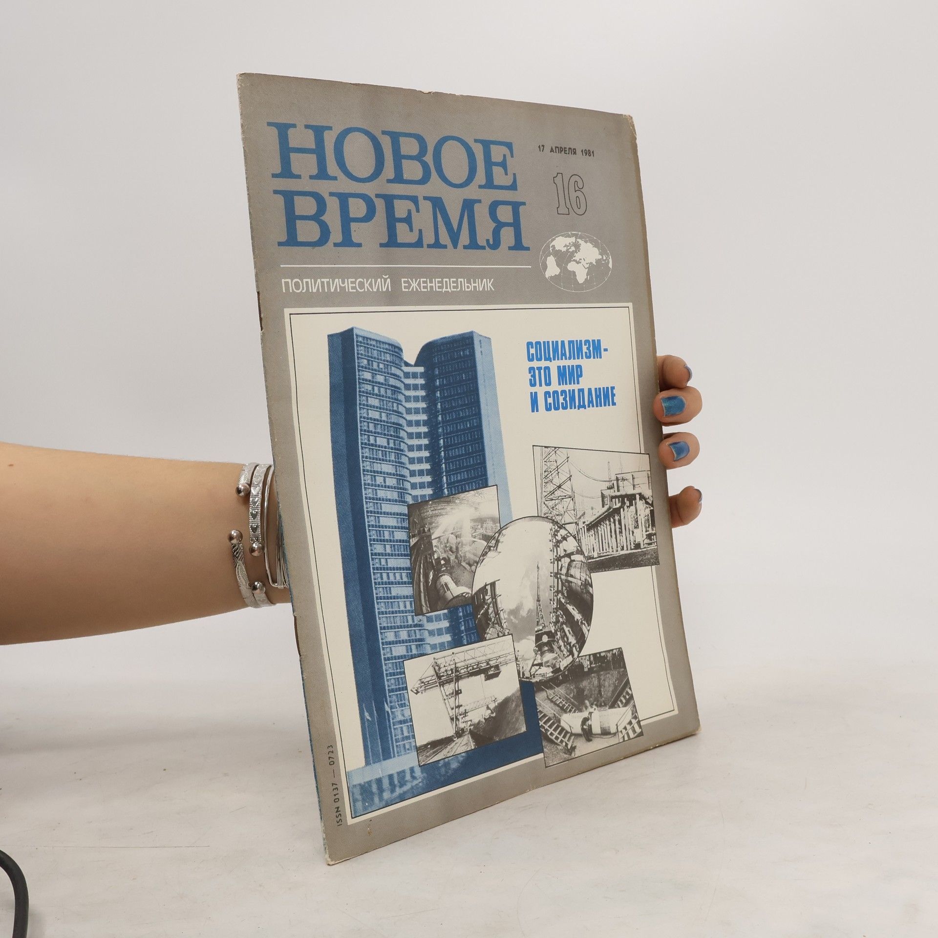 Autorenkollektiv Новое время 16/1981