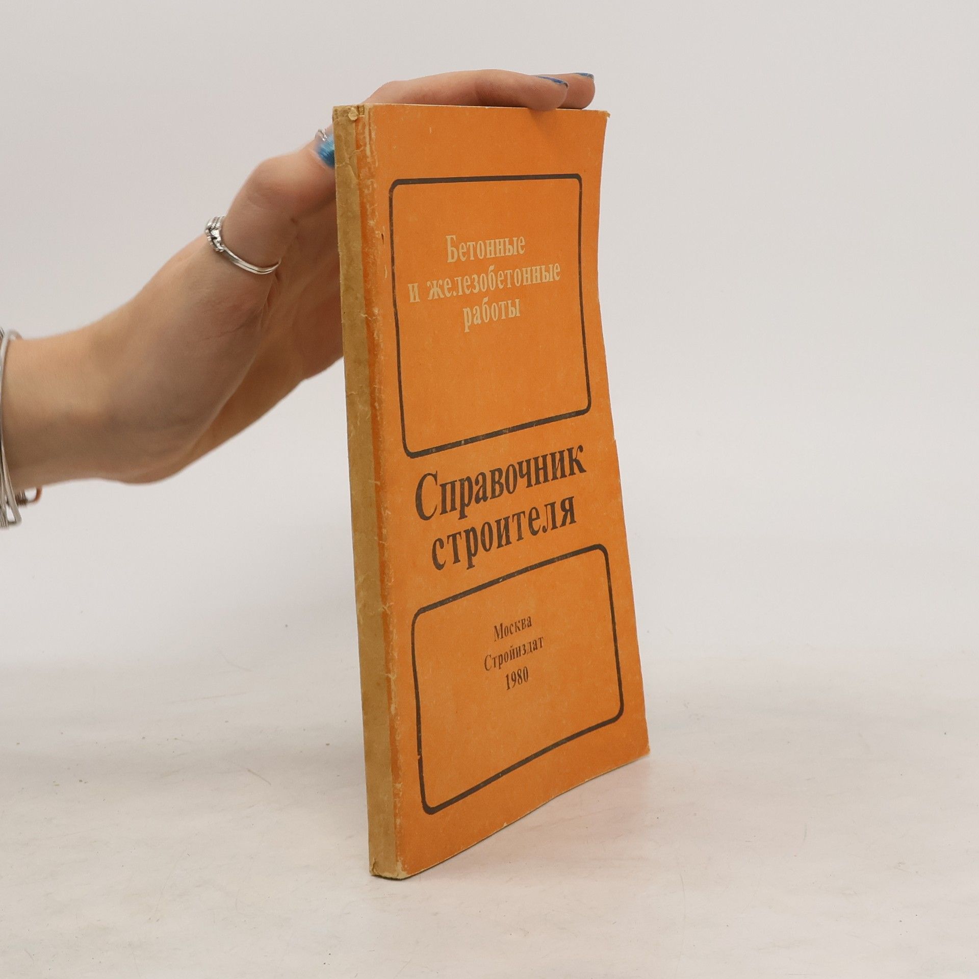 V. D. Topchiya Бетонные и железобетонные работы