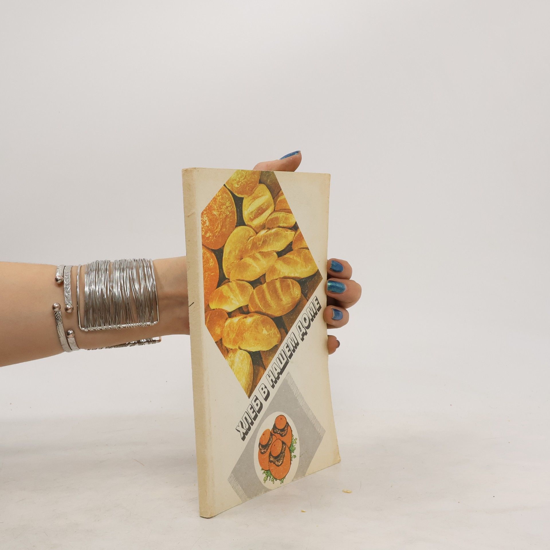 Autorenkollektiv Xлеб в нашем доме