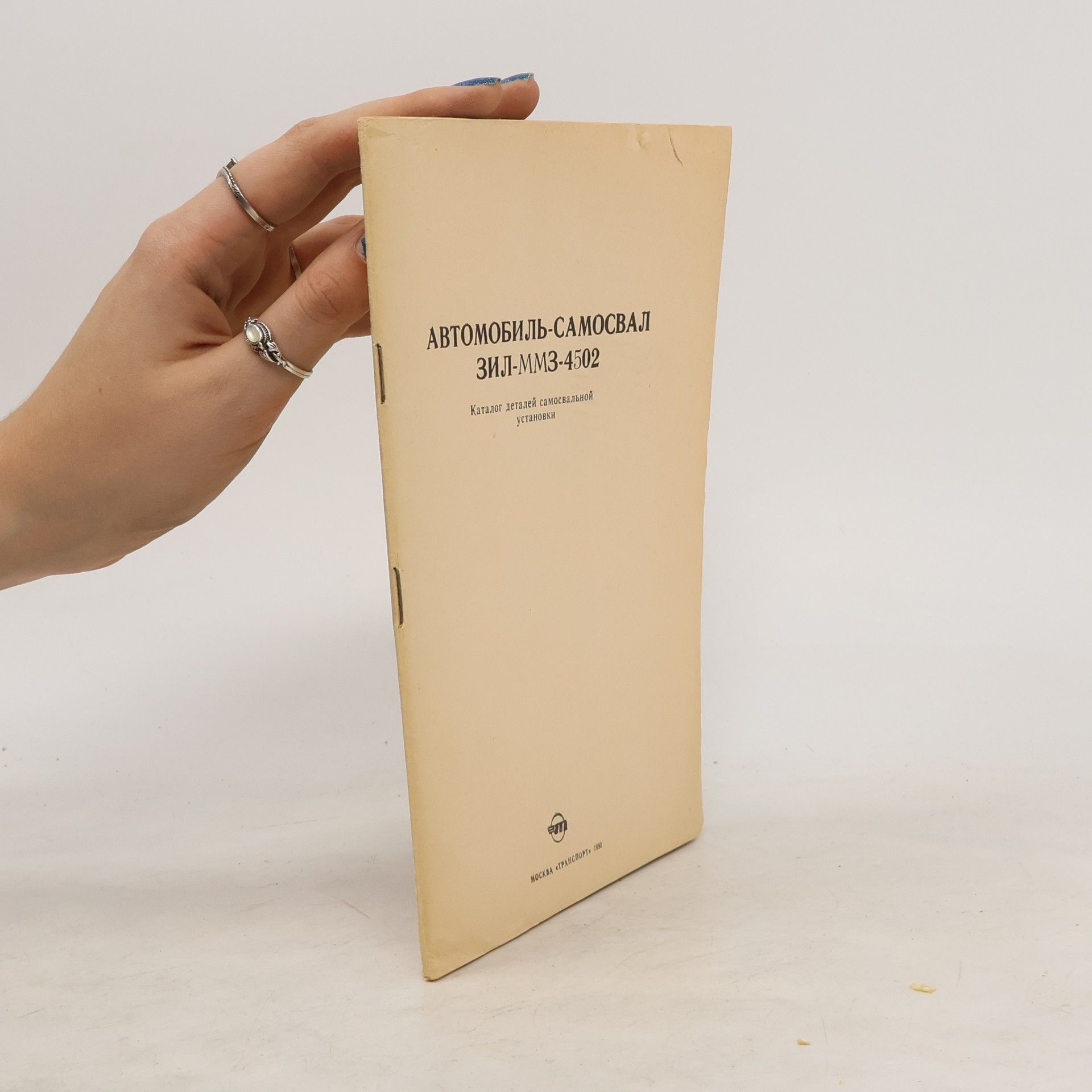 Collectif d'auteurs Автомобиль-самосвал ЗИЛ-ММЗ-4502