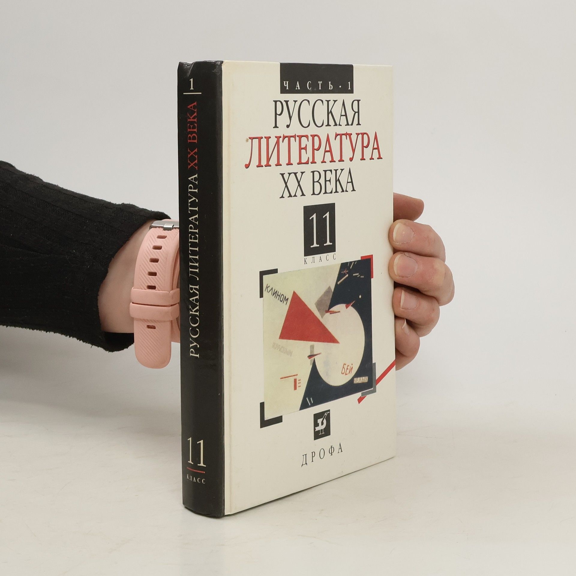 Autorenkollektiv Русская литература XX beka 11