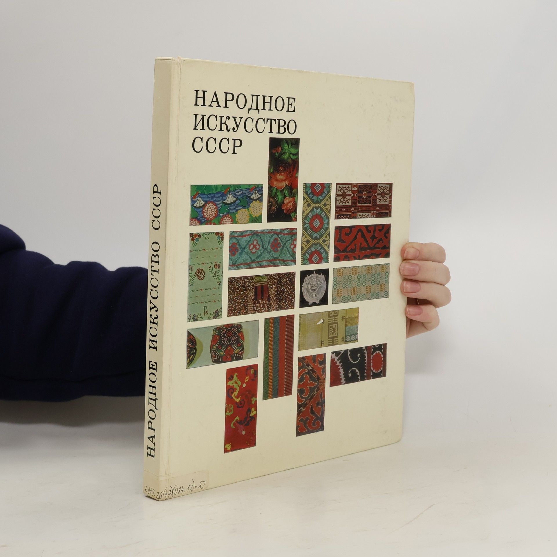 Autorenkollektiv Народное искусство СССР