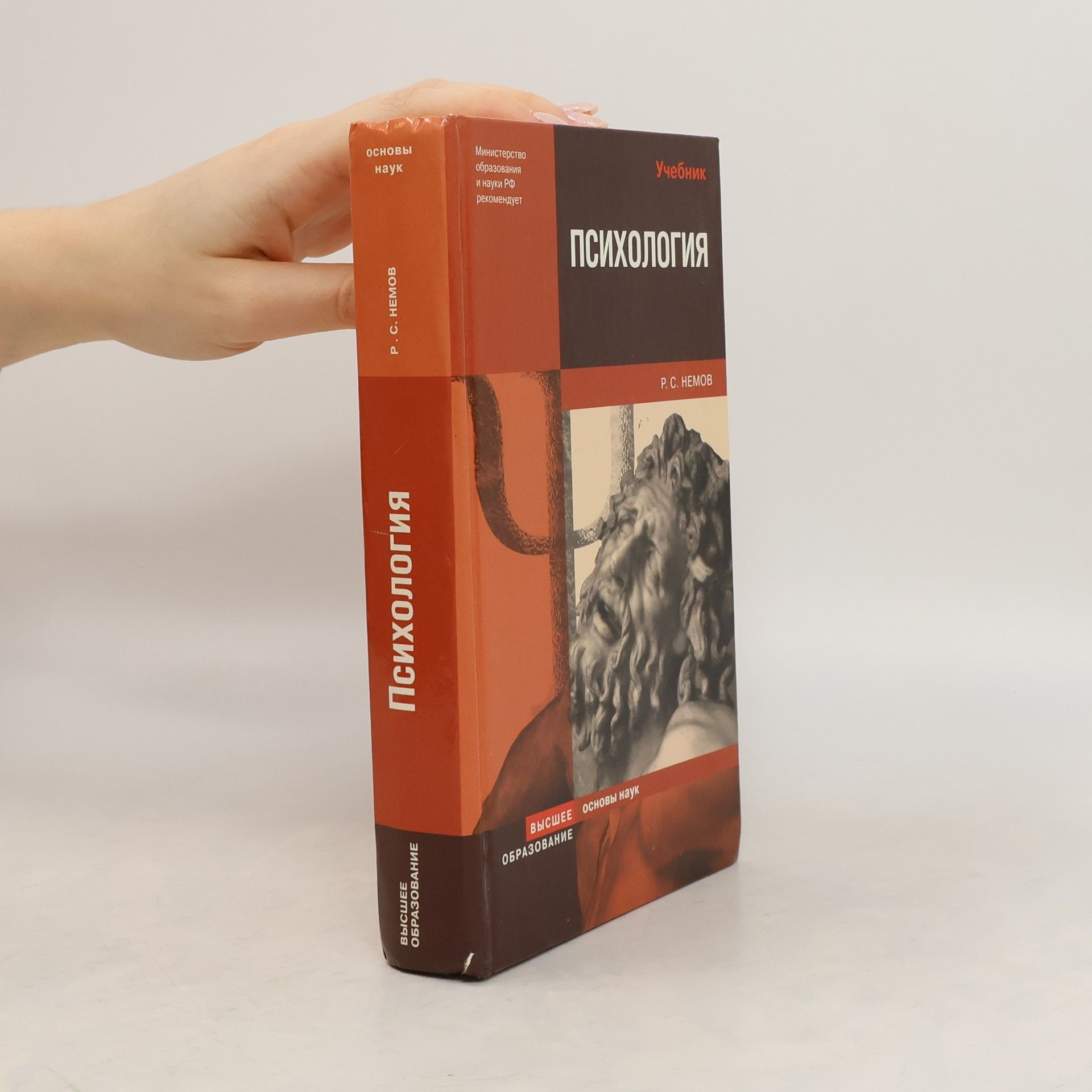 P. C. Heмов Психология