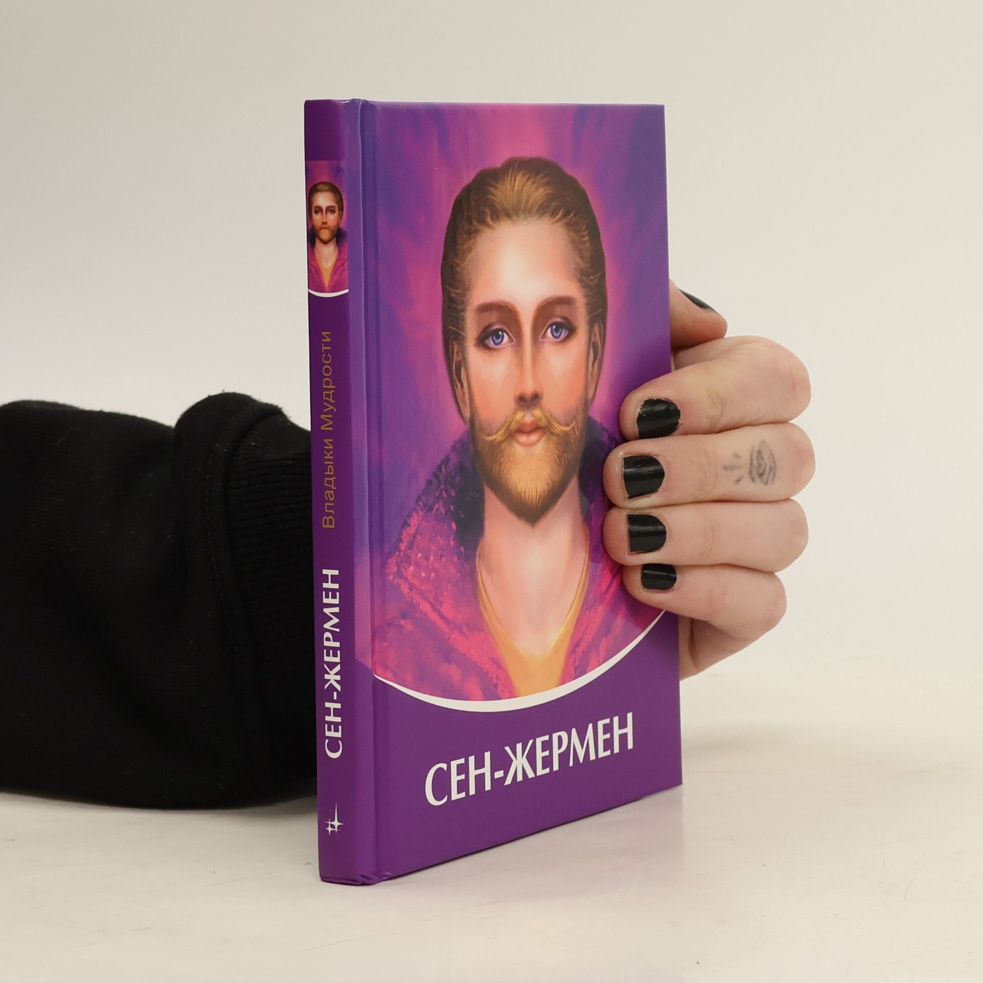 T. N. Mikushina Сен Жермен