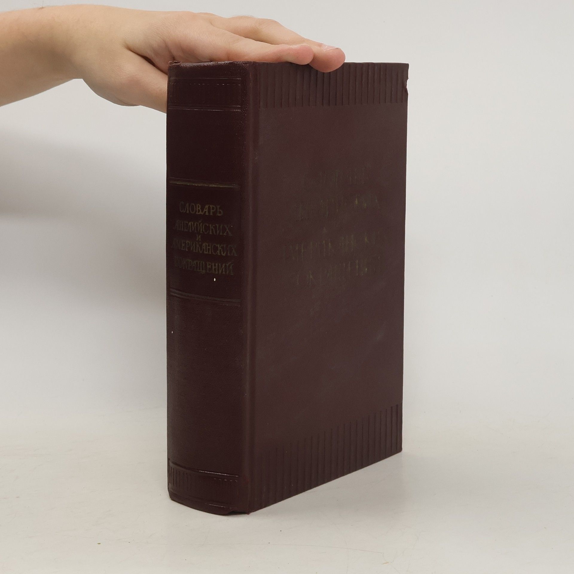 Autorenkollektiv Словарь Английских и Американских Сокращений