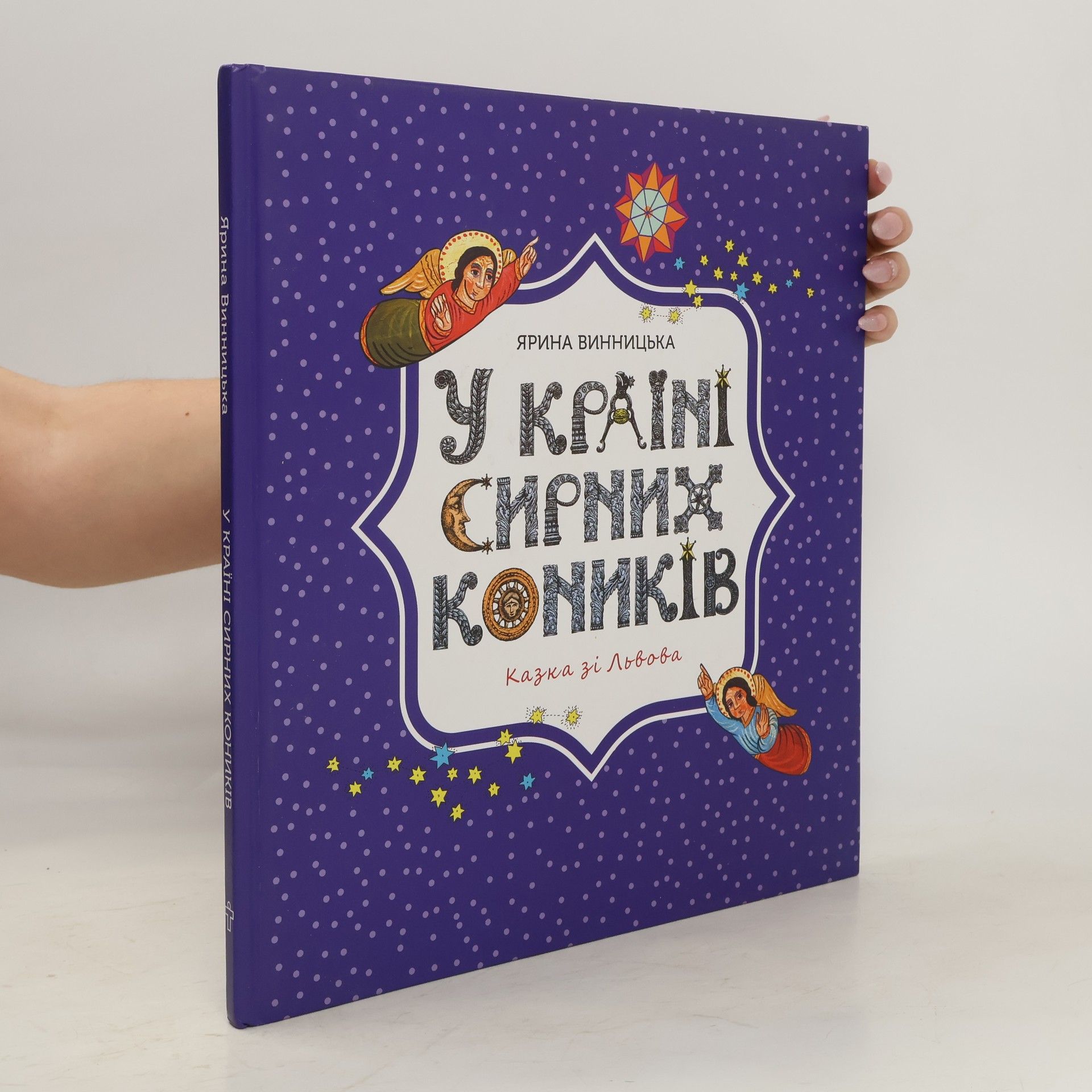 Yaryna Vynnytska У країні сирних коників