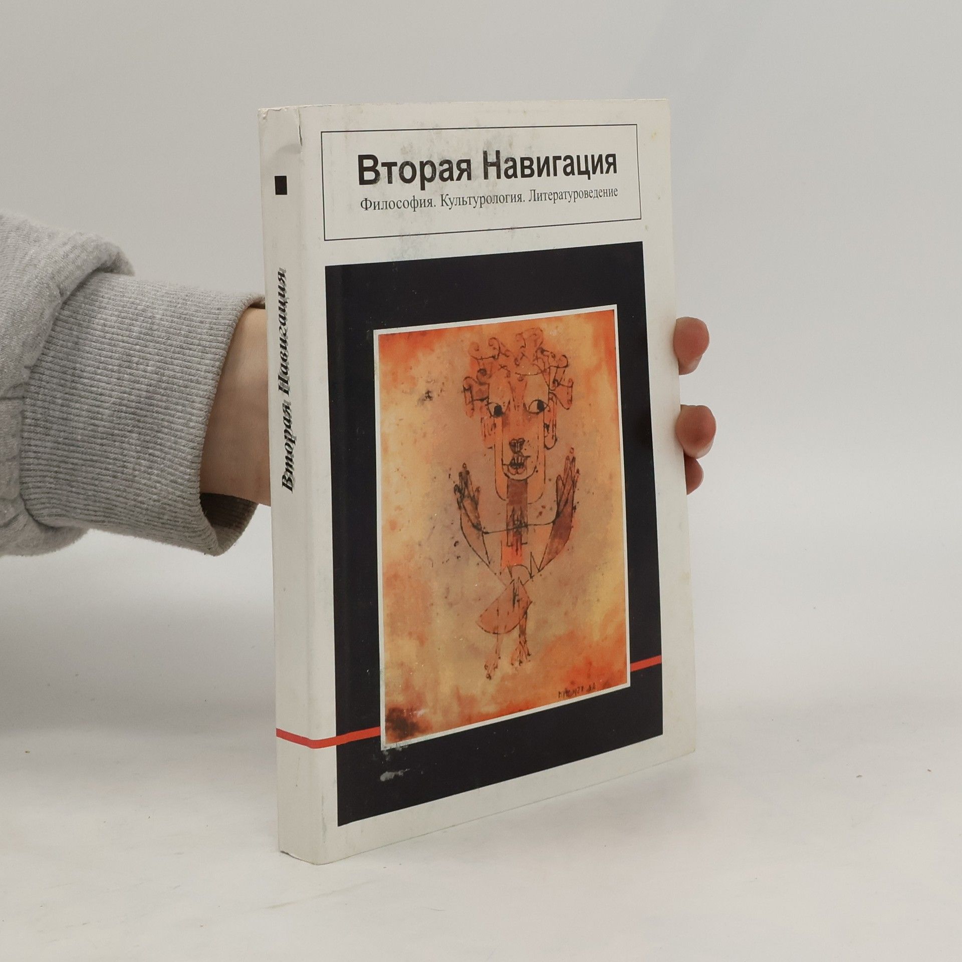 Collectif d'auteurs Вторая Навигация