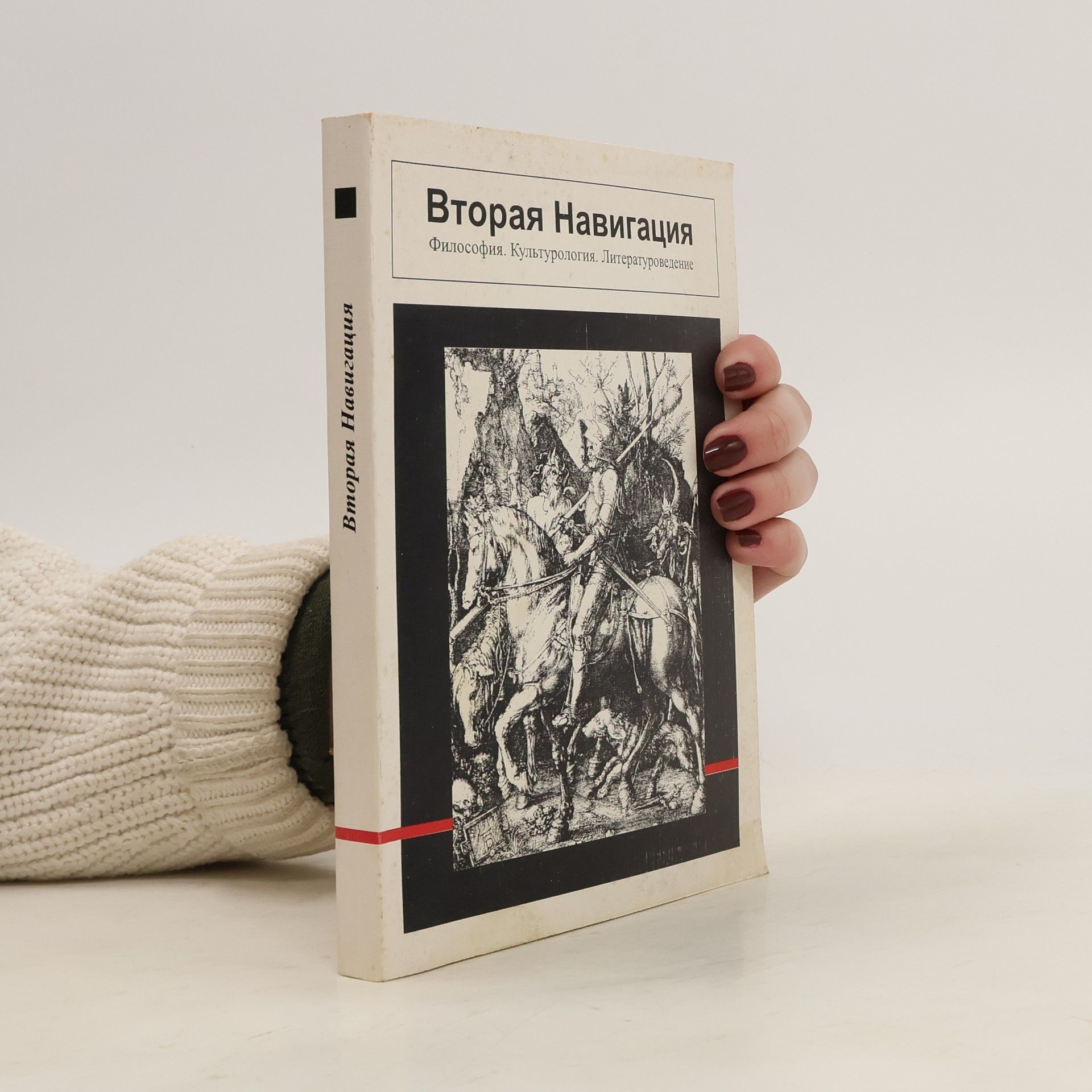 Collectif d'auteurs Вторая Навигация