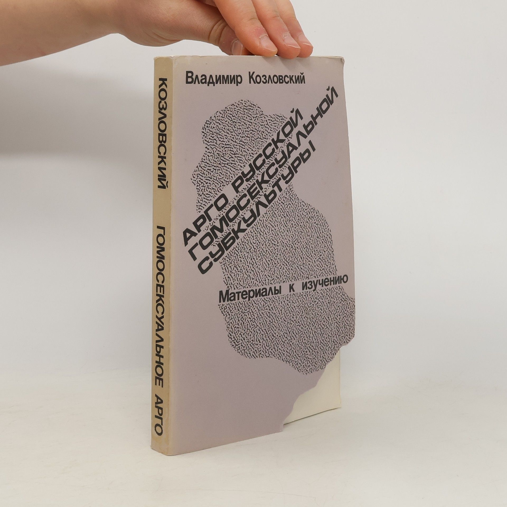 V. Kozlovskiy Арго русской гомосексуальной субкультуры