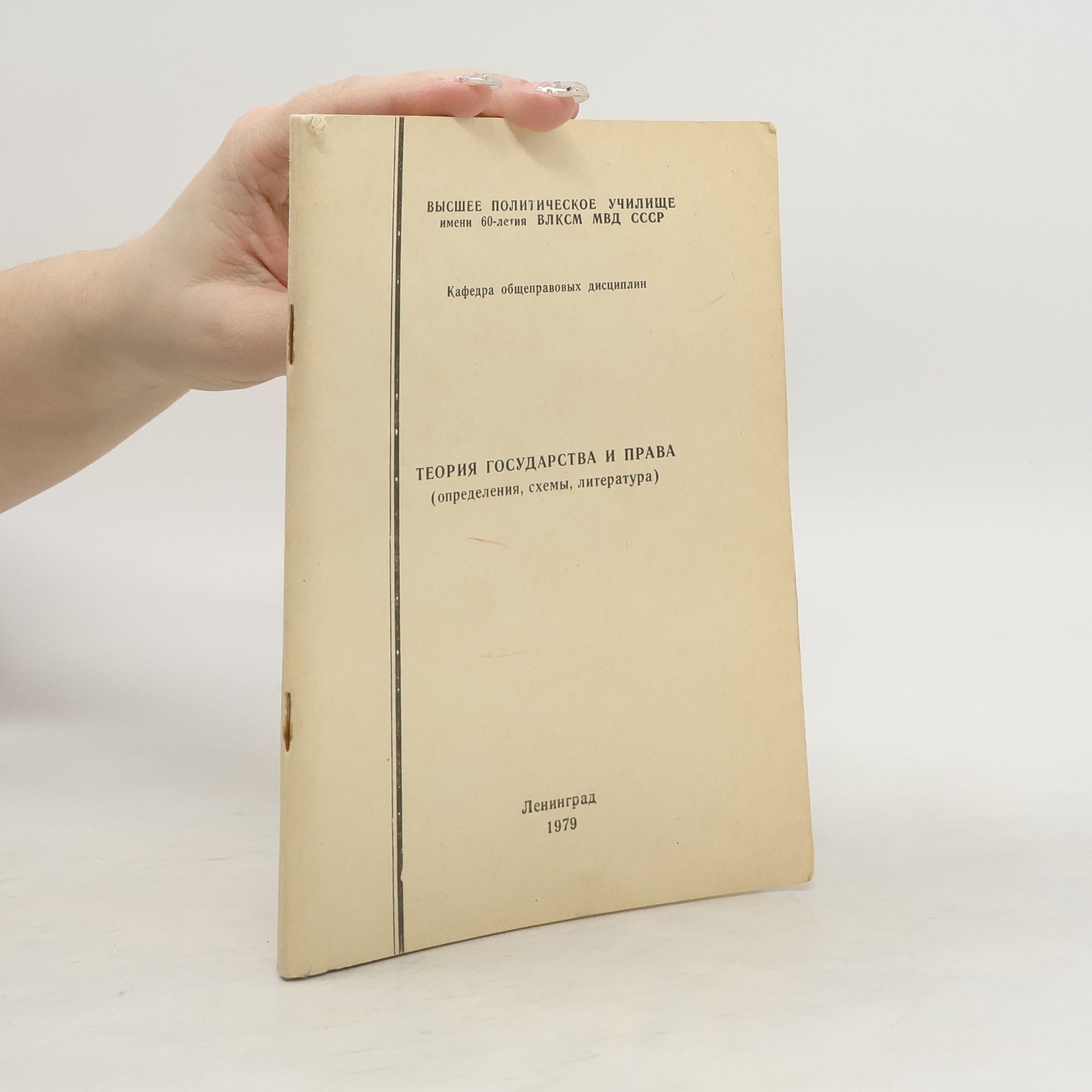 Collectif d'auteurs Теория государства и права