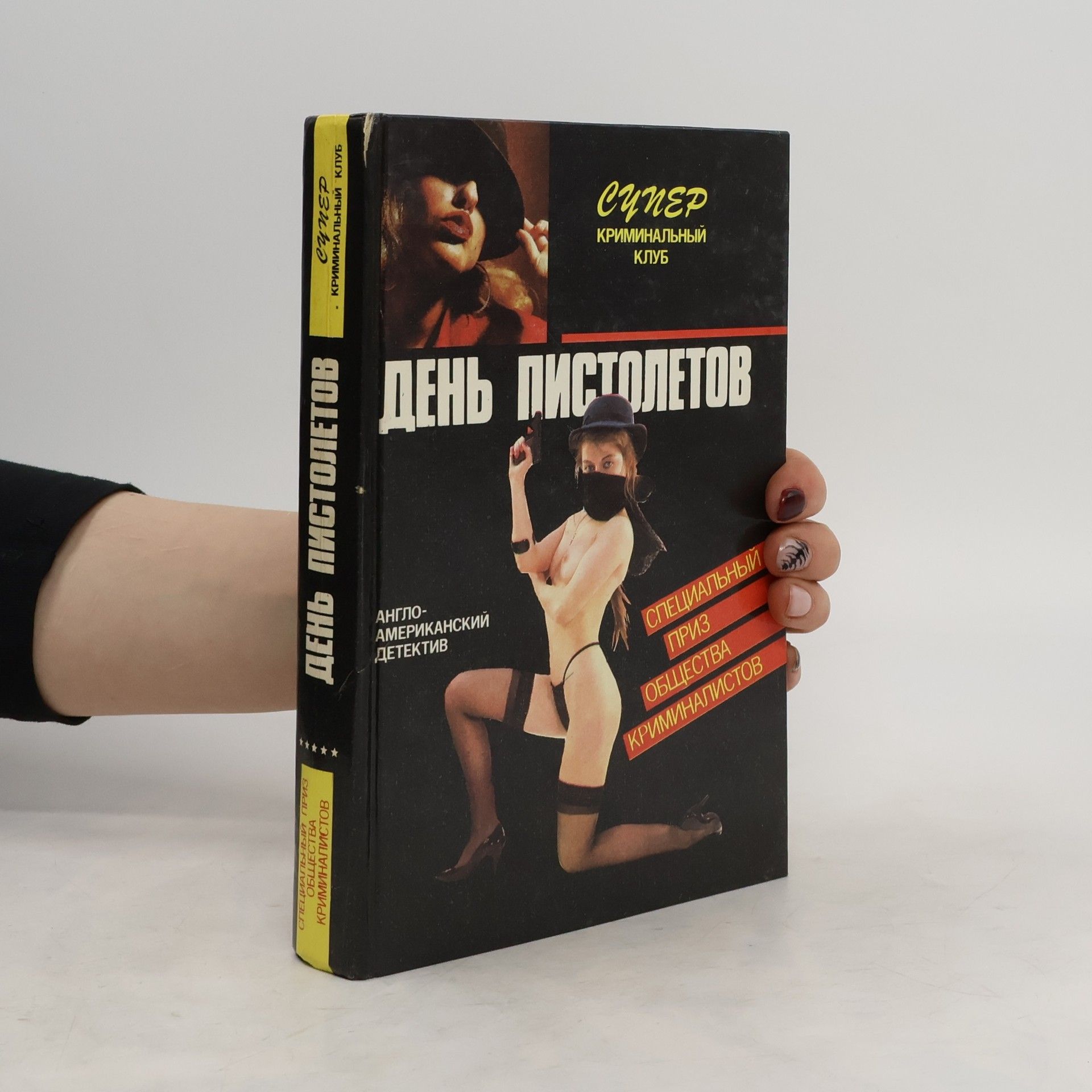 Autorenkollektiv День пистолетов