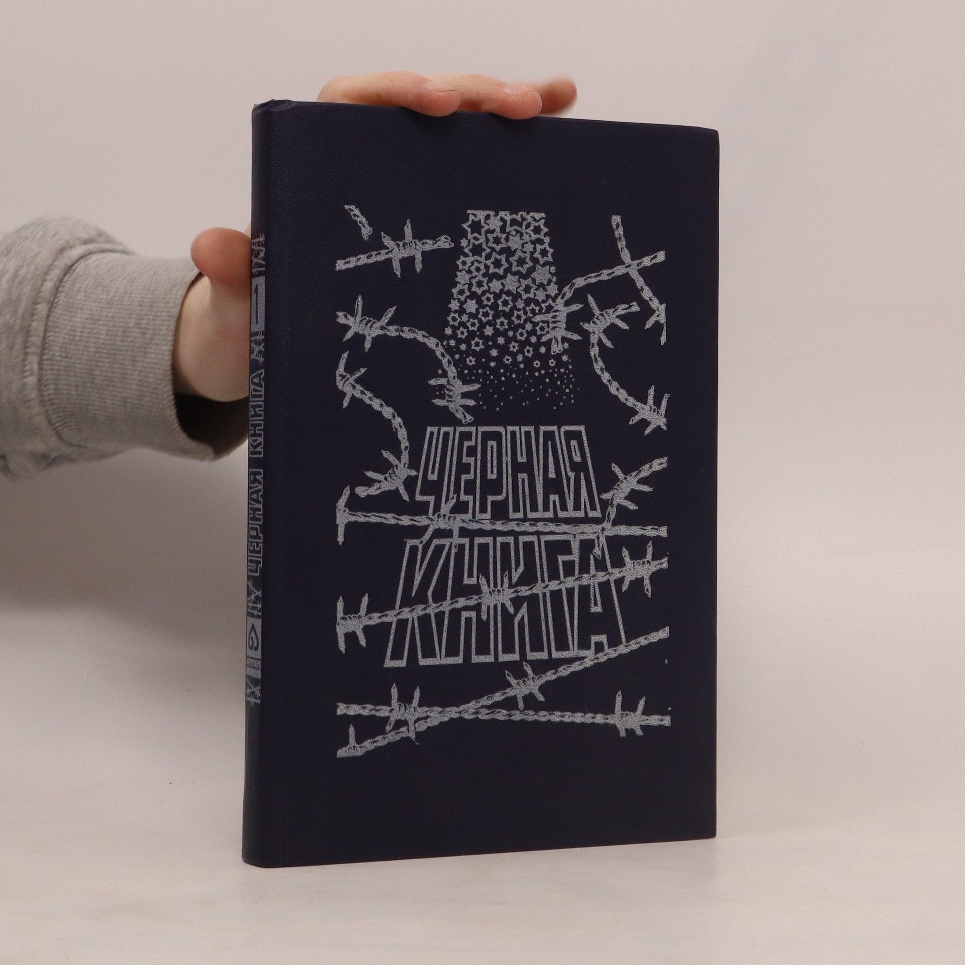 Erenburg I. Черная книга