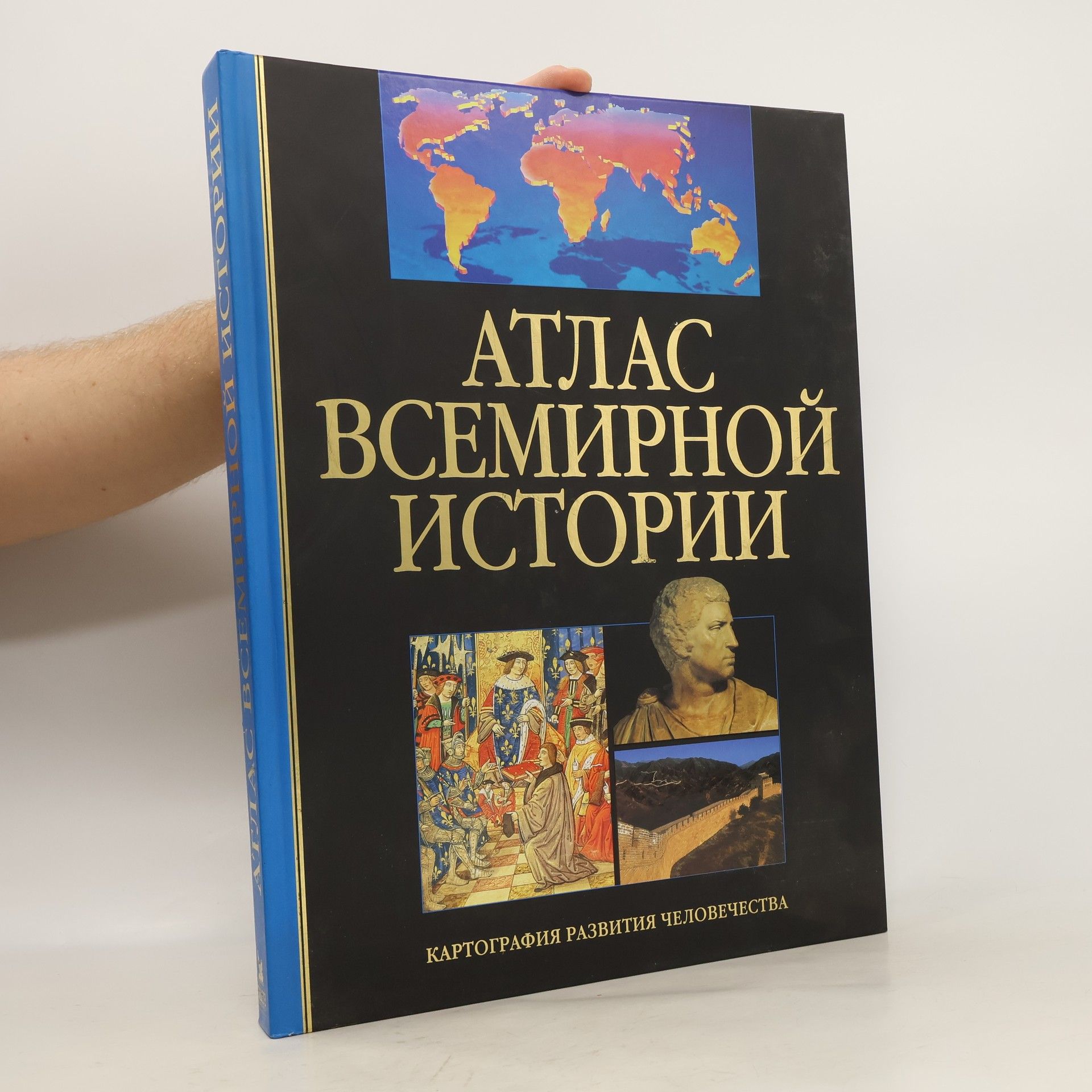 Kolektív autorov Атлас Всемирной истории