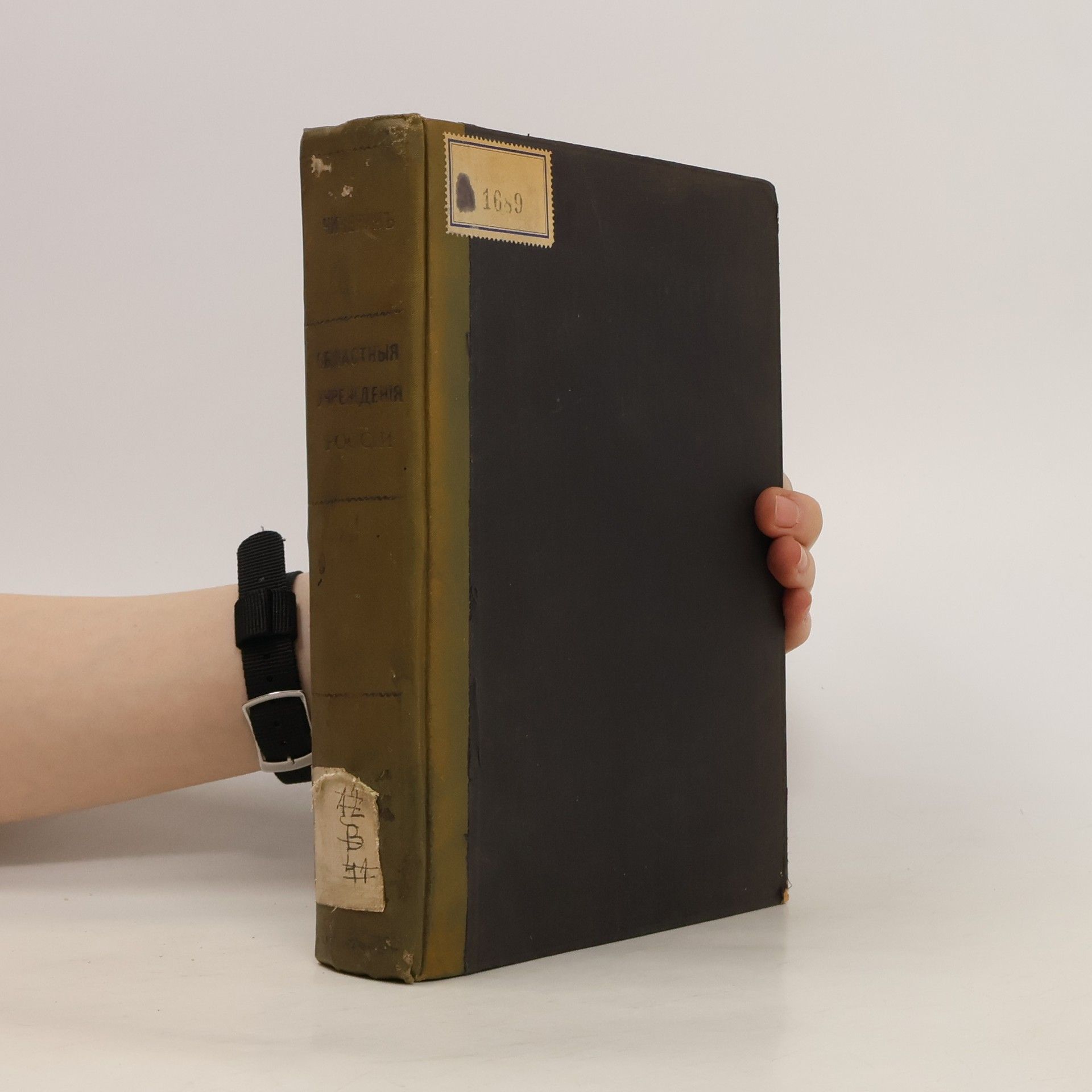 Б. Чичерин Областныя учережденiя Россiи