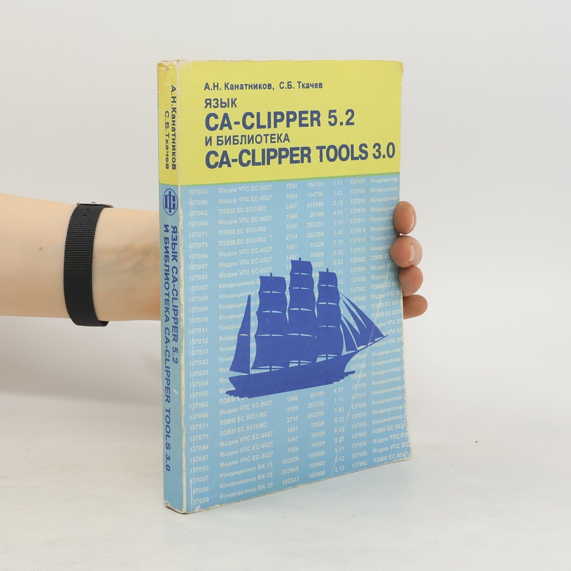 A.N. Kanatnikov CA- Clipper 5.2. CA-clipper tools 3.0