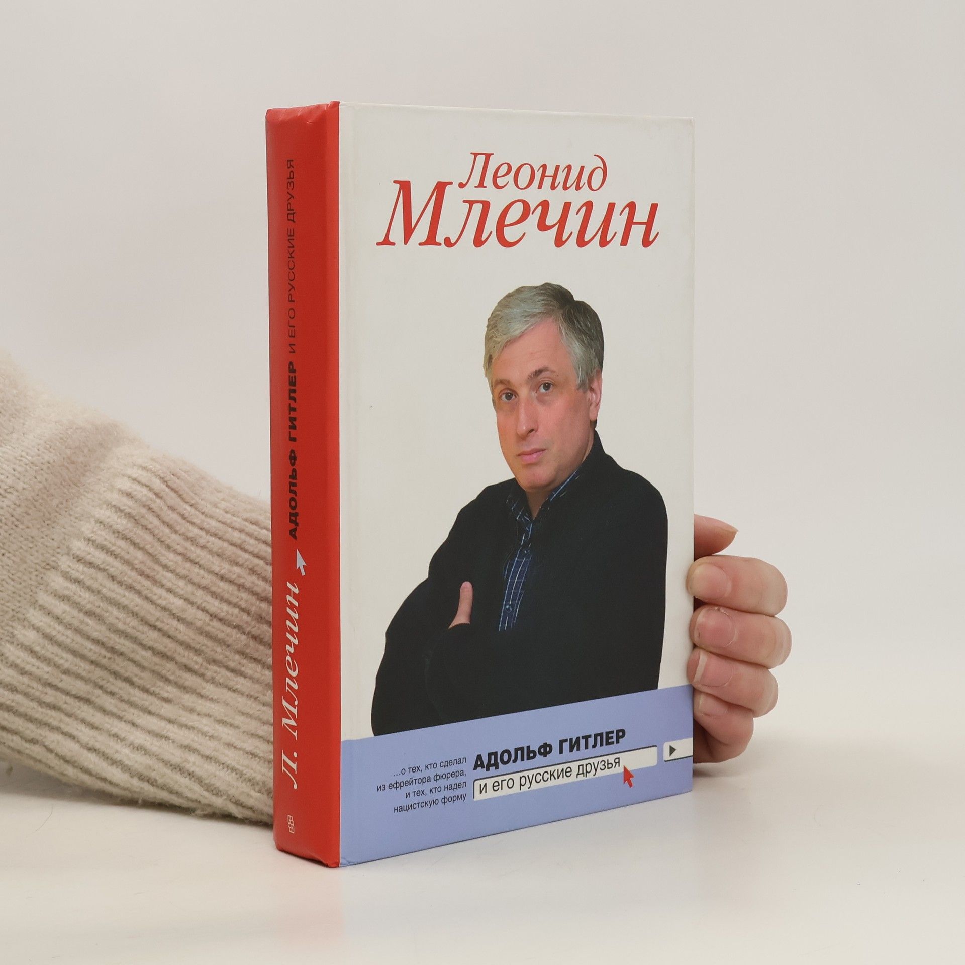 Leonid Michajlovic Mlec in Adolʹf Gitler i ego russkie druzʹja