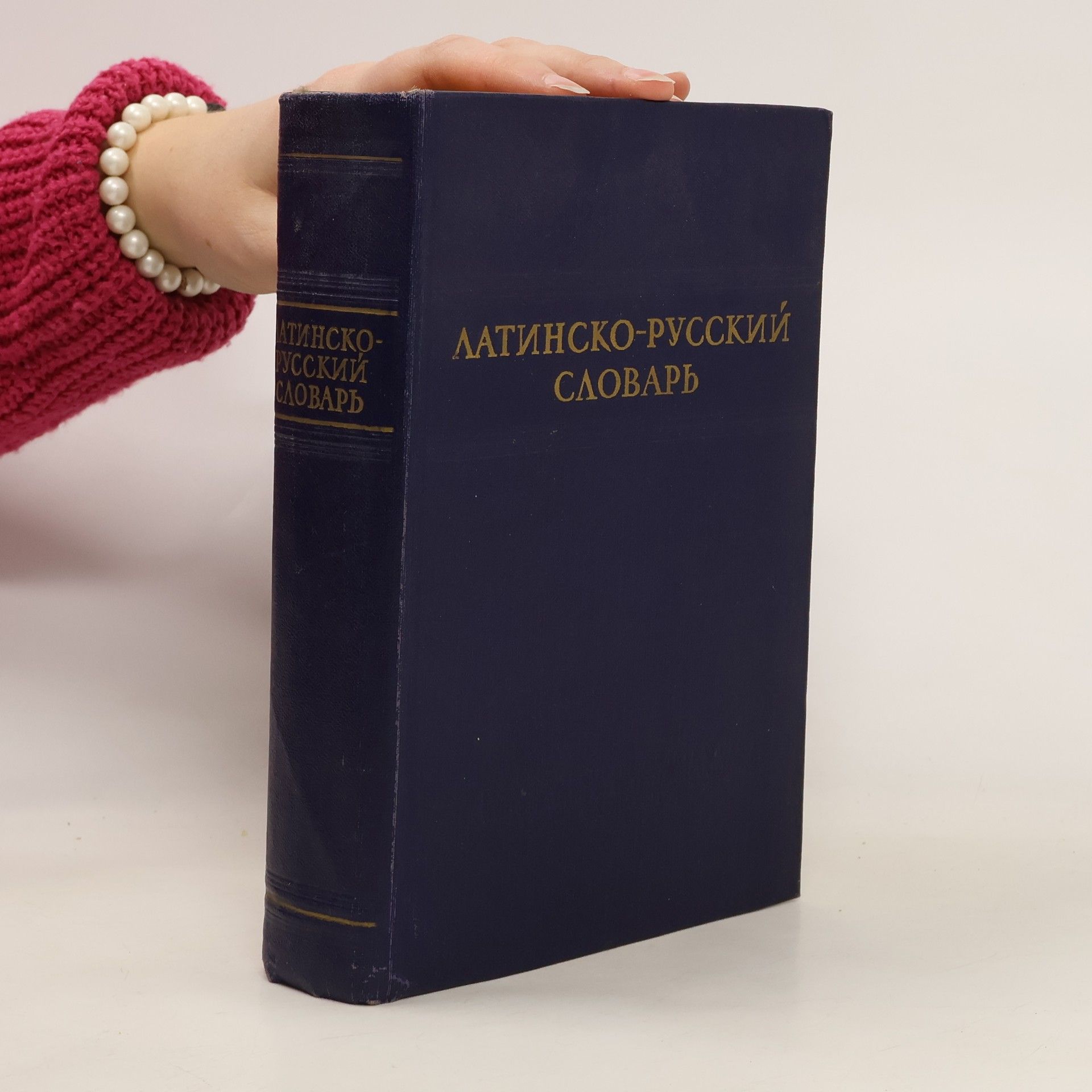 Autorenkollektiv Латинско-русский словарь