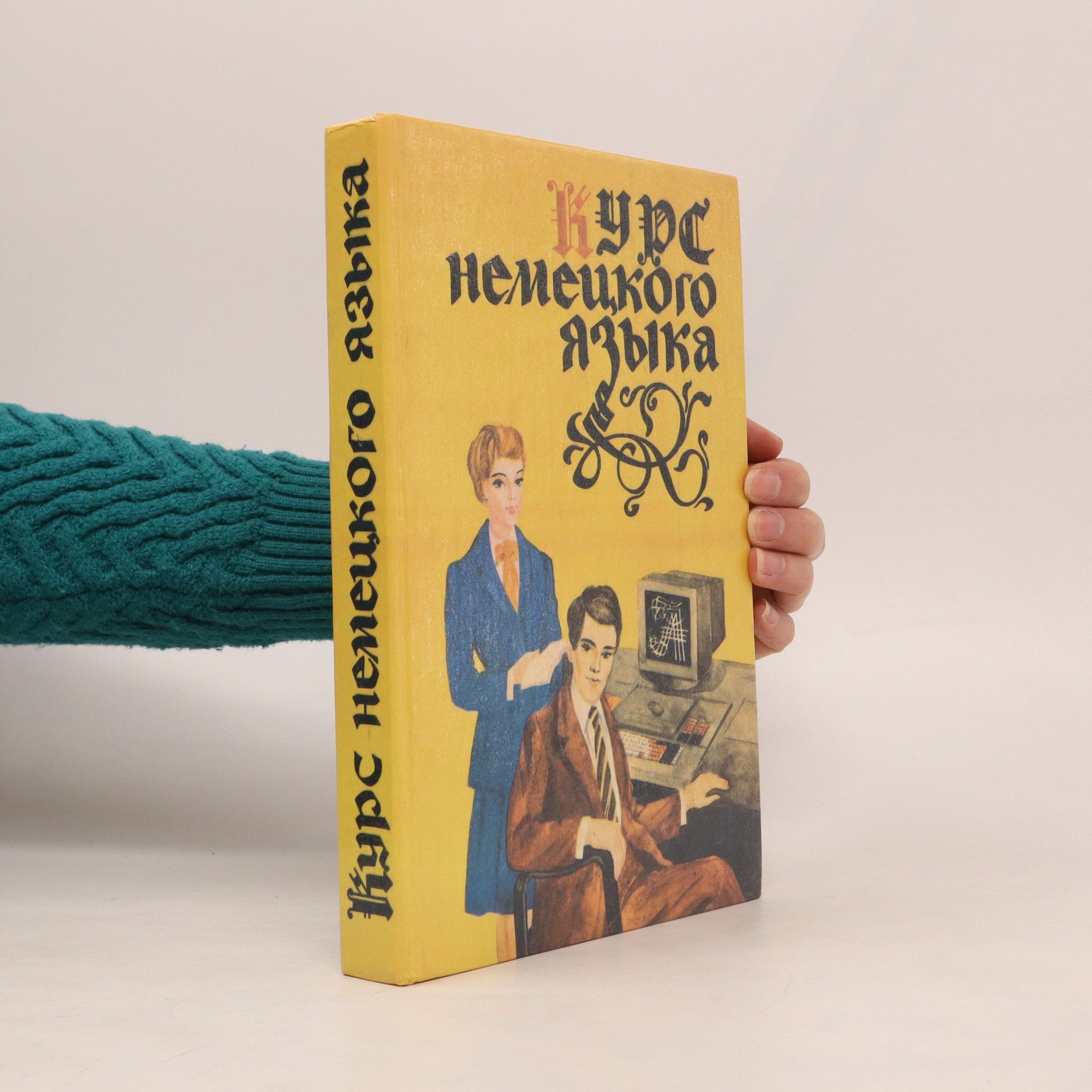 Autorenkollektiv Kypc немецкого языка