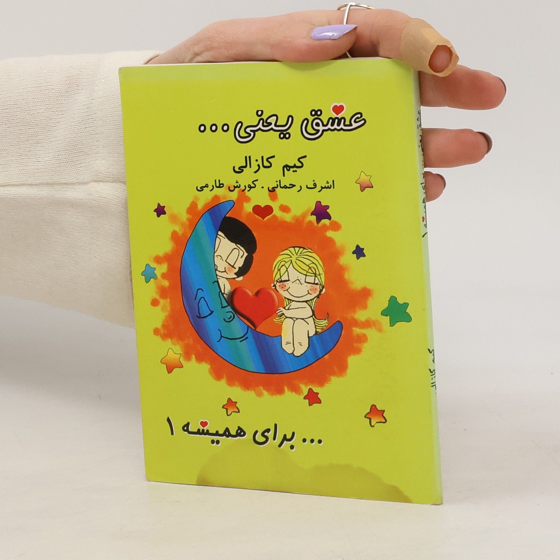 kolektiv ... برای همیشه ۱. عشق یعنی ...