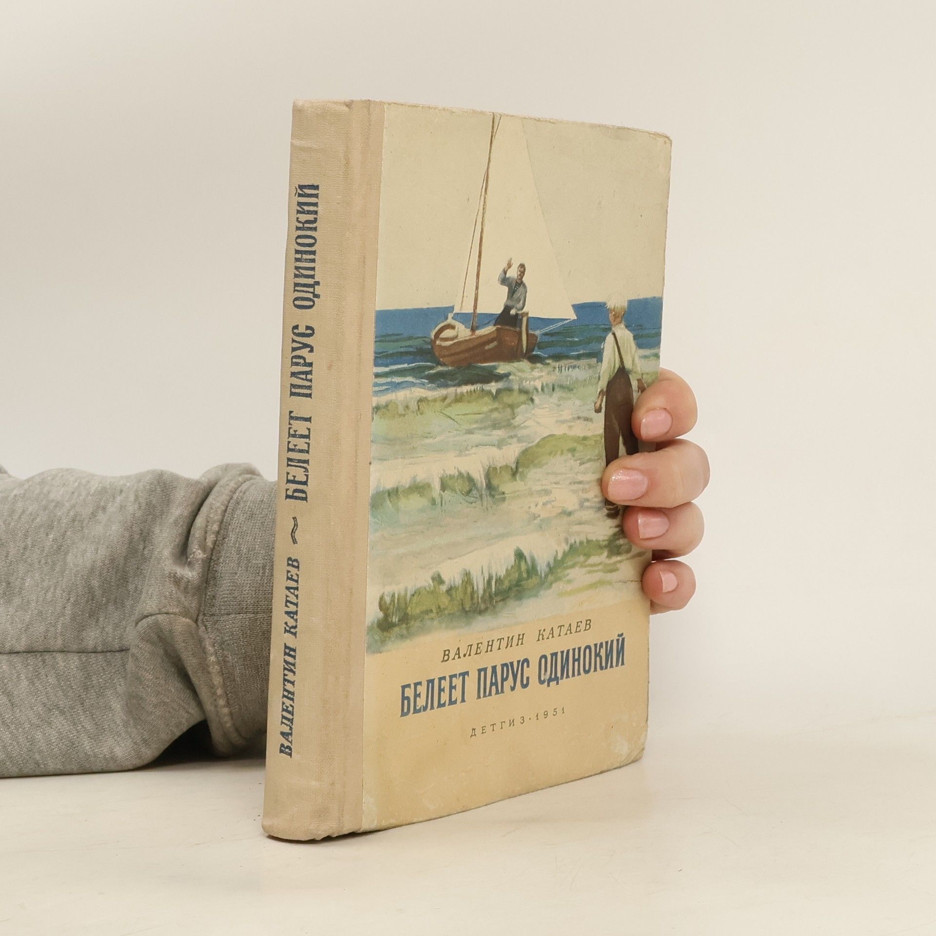 Белеет парус одинокий