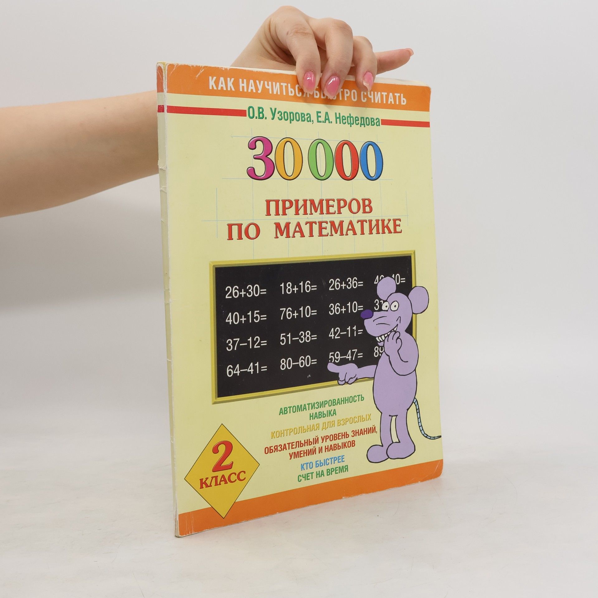 Autorenkollektiv 30000 Примеров по Математике