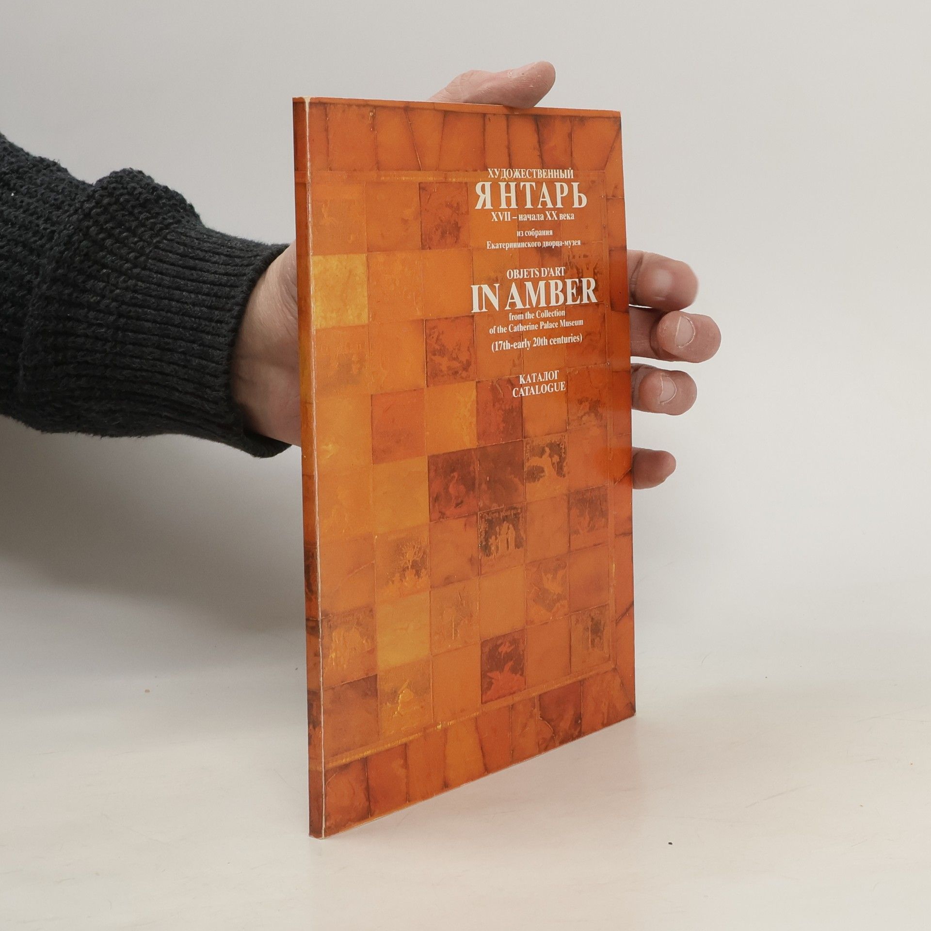 AA.VV. Художественный янтарь XVII — начала ХХ века