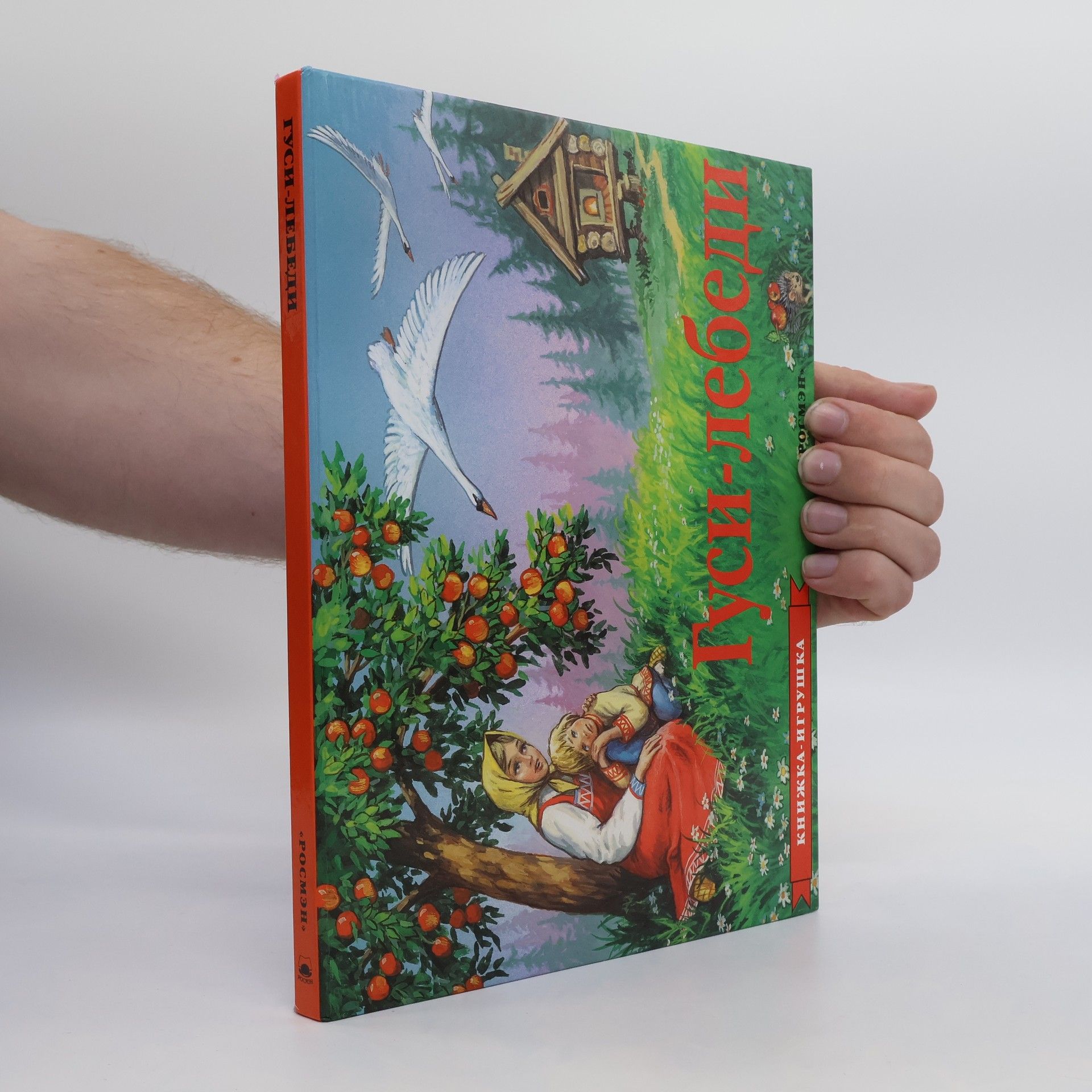 Гуси-лебеди