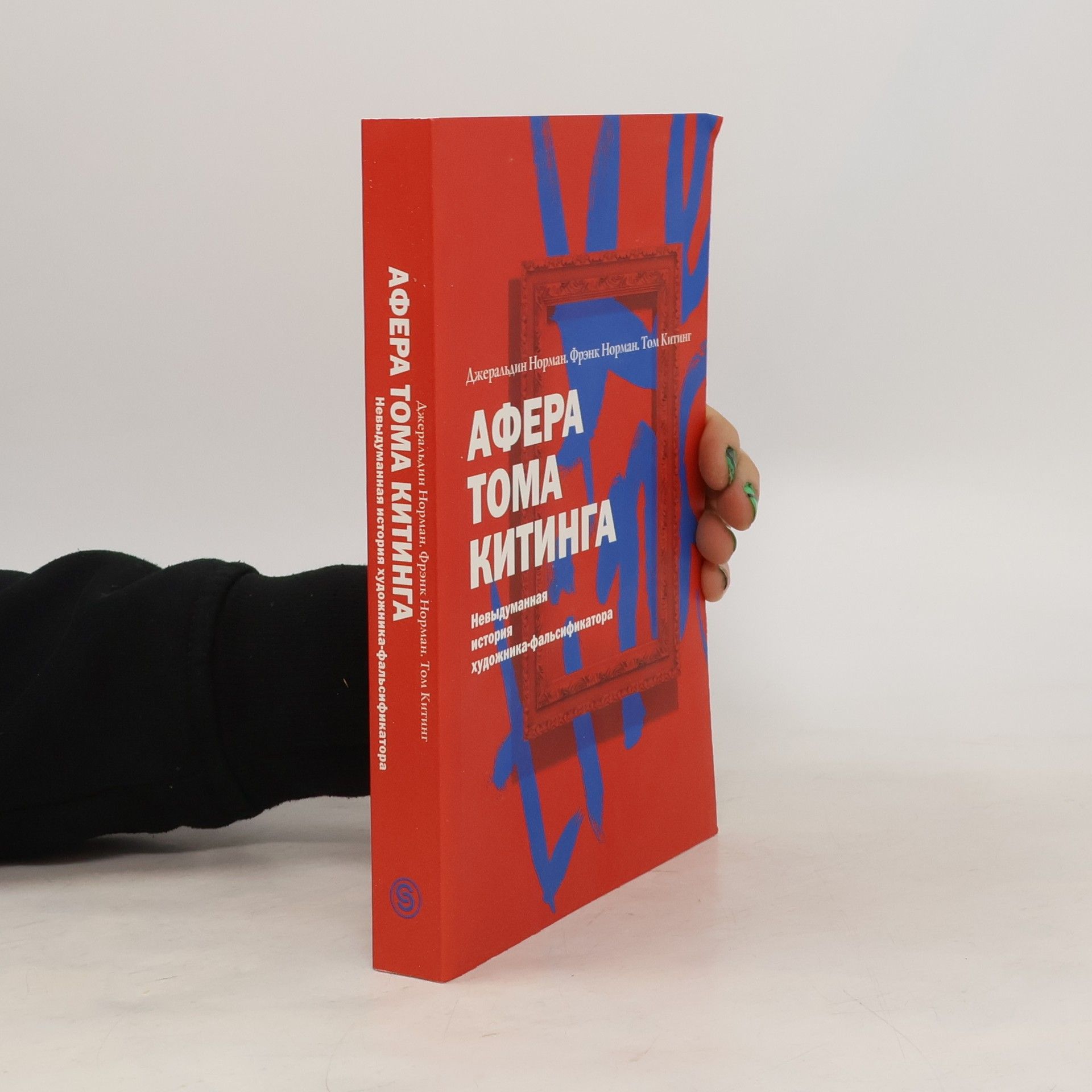 Autores varios Афера Тома Китинга