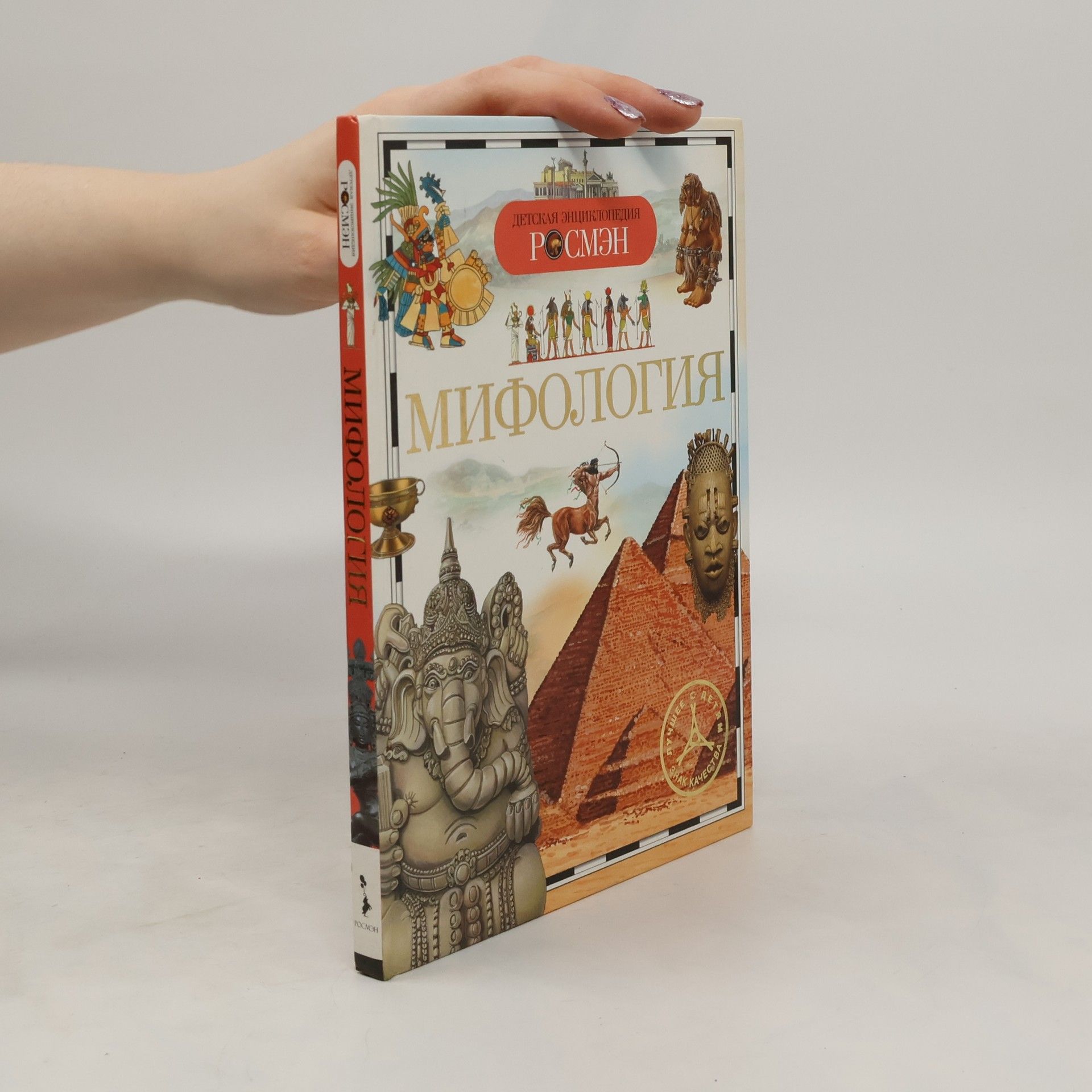 AA.VV. Мифология