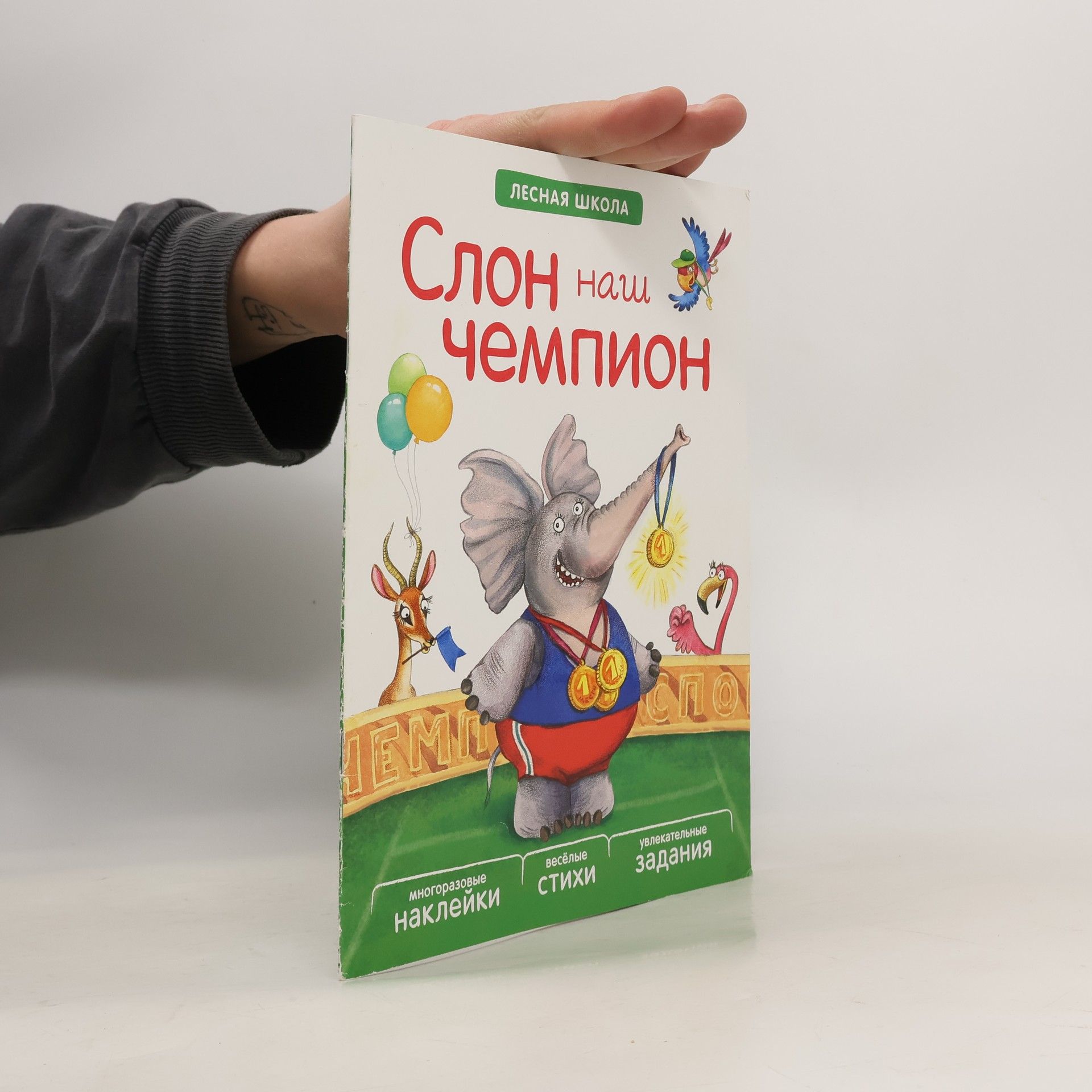 Valeria Vilyunova Слон наш чемпион