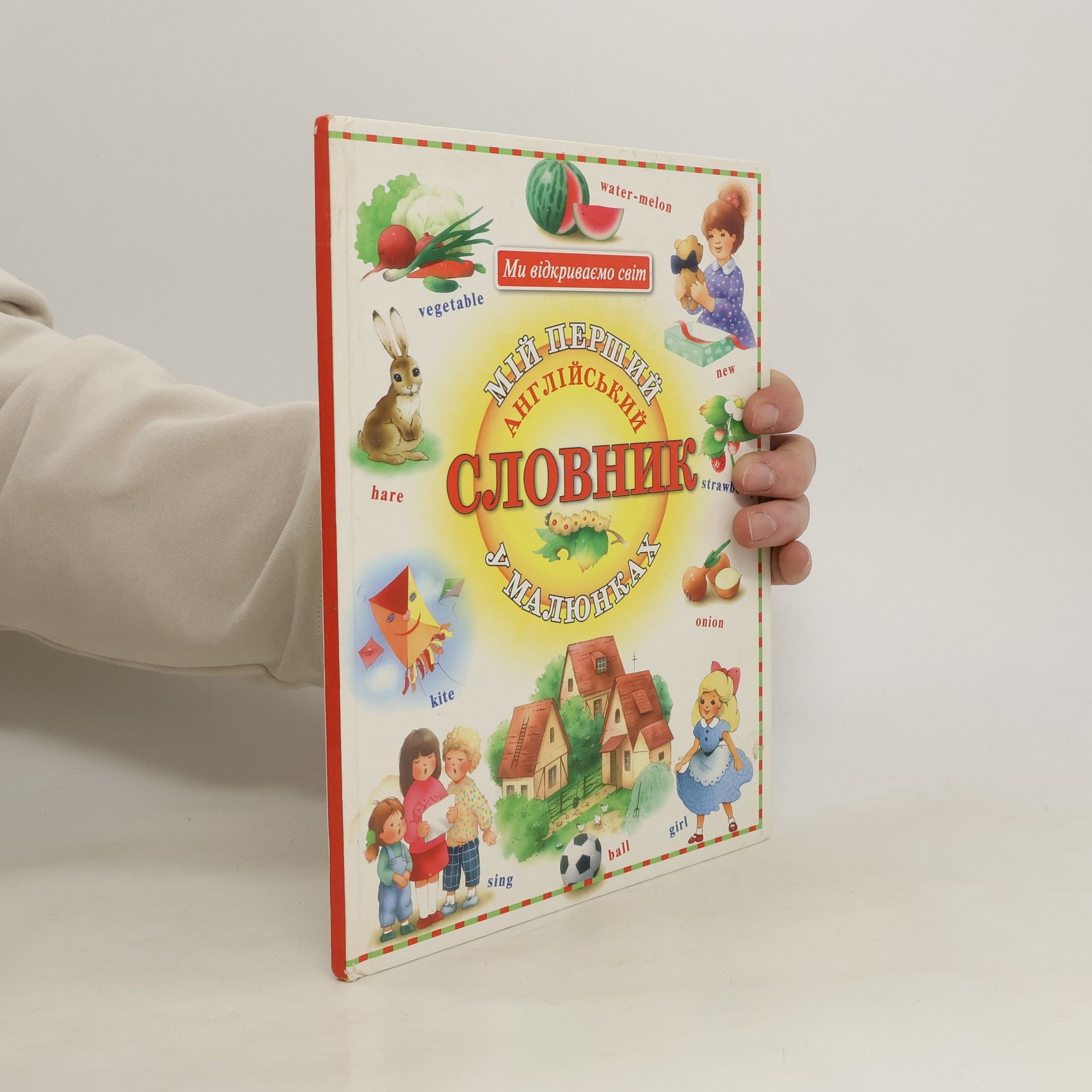 Autorenkollektiv Мій перший англійський словник у малюнках