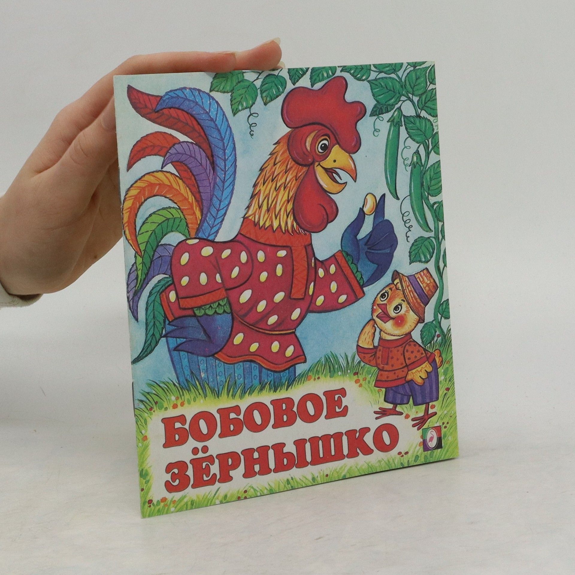 Бобовое зернышко