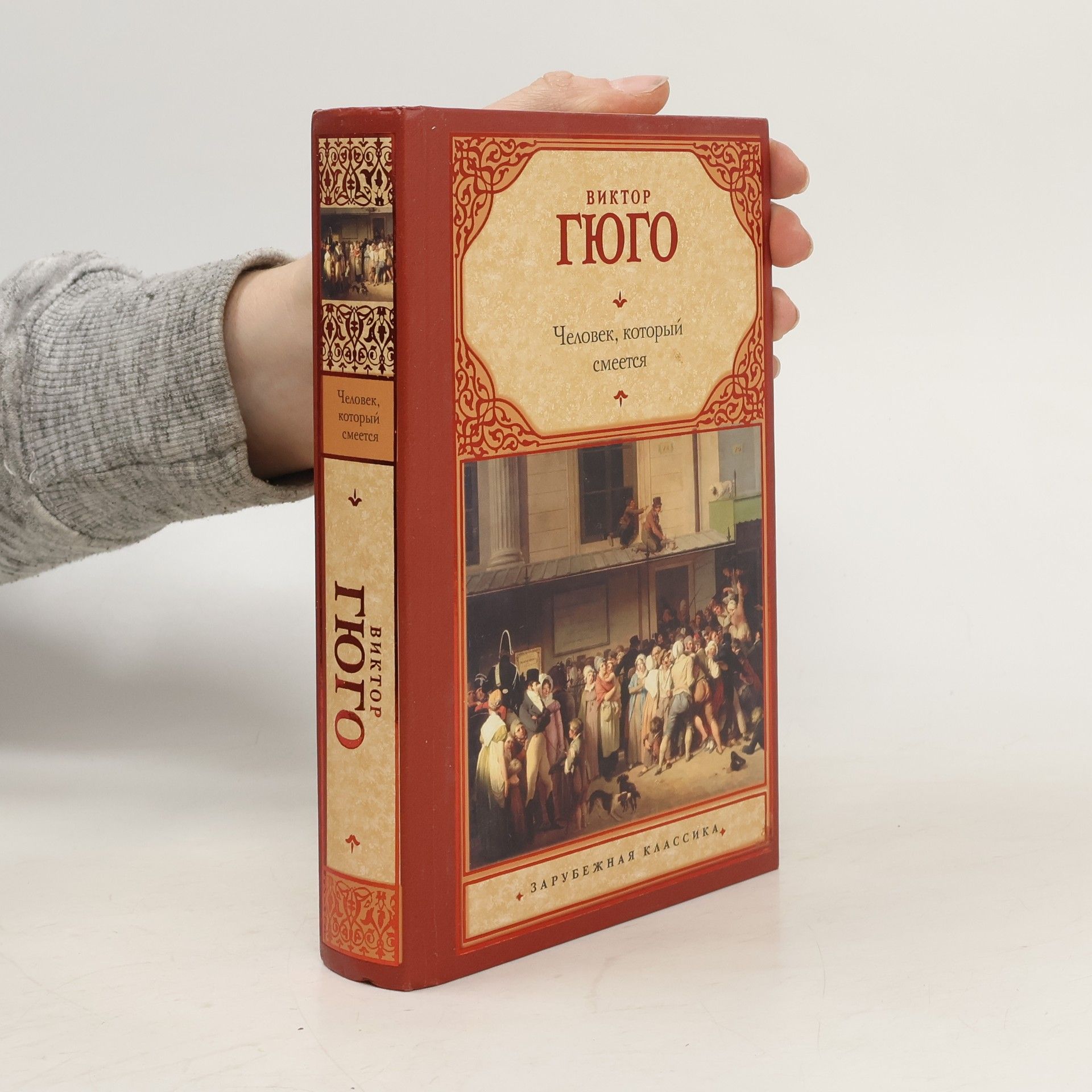 Victor Hugo Человек, который смеется