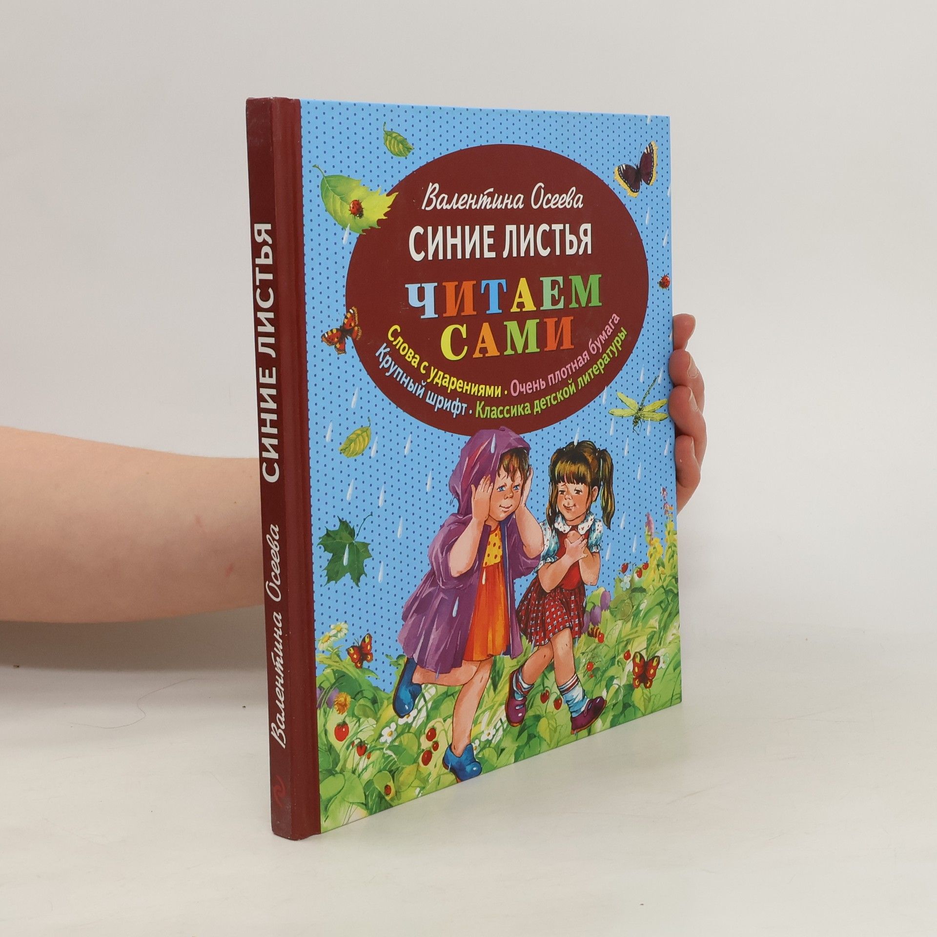 Синие листья