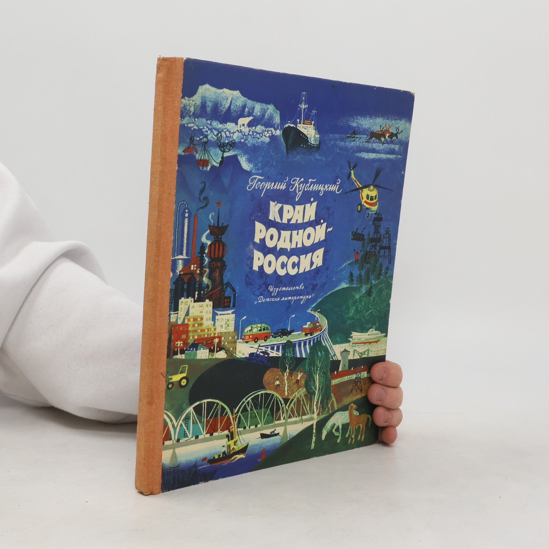 Georgij Ivanovič Kublitskij Край родной - Россия